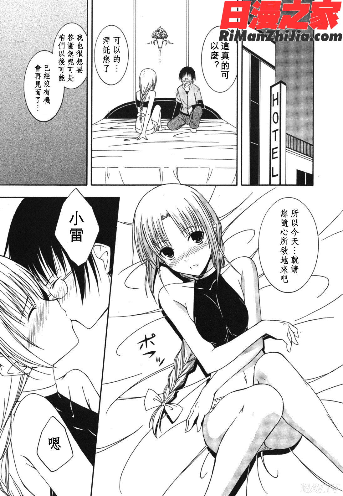 スキイロ少女漫画 免费阅读 整部漫画 185.jpg