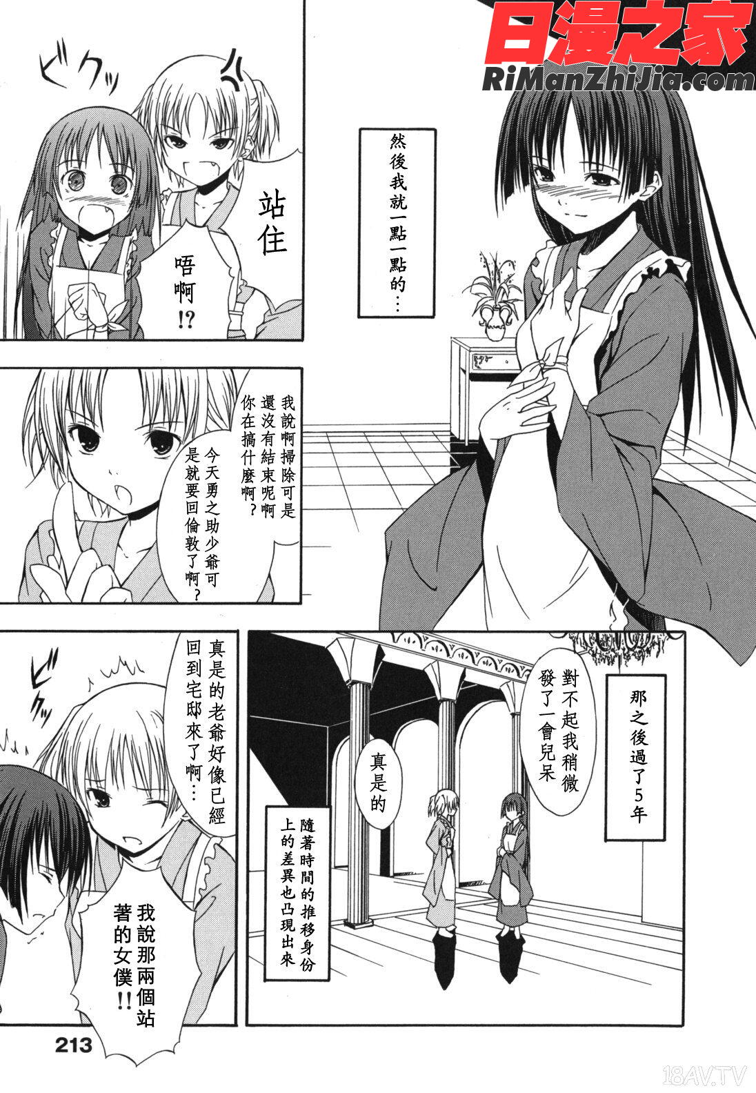 スキイロ少女漫画 免费阅读 整部漫画 217.jpg