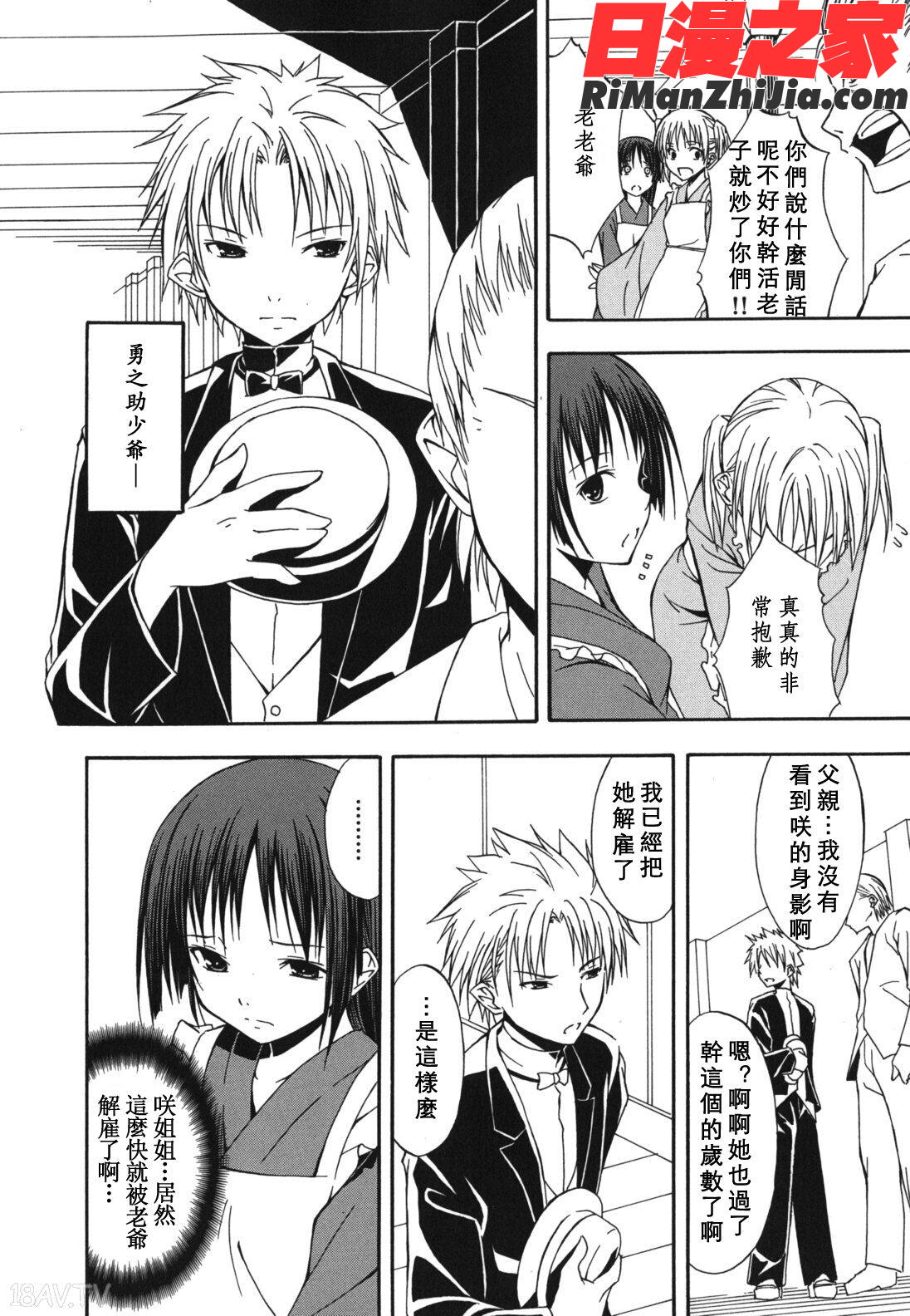 スキイロ少女漫画 免费阅读 整部漫画 218.jpg