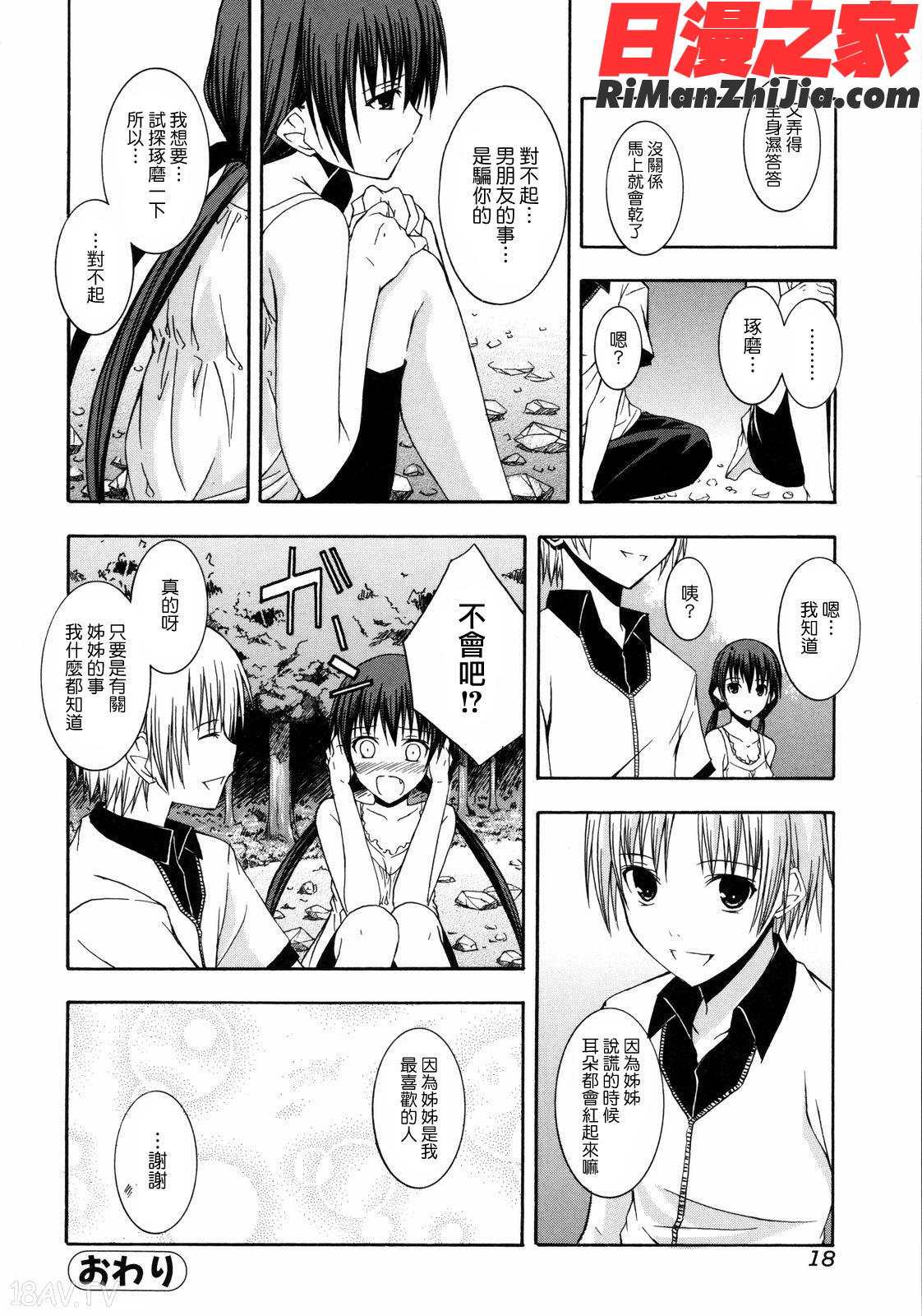 彩恋漫画 免费阅读 整部漫画 19.jpg