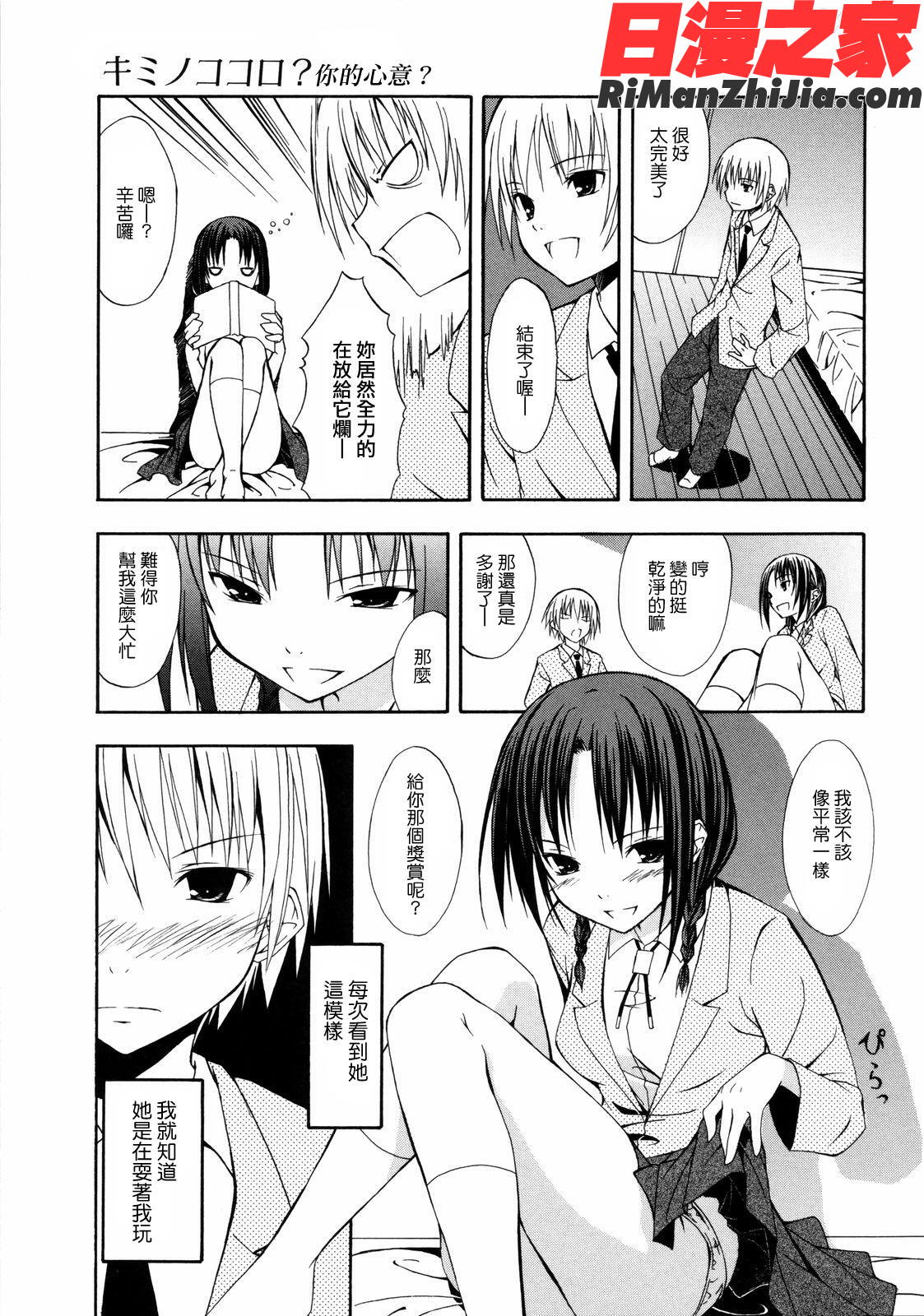 彩恋漫画 免费阅读 整部漫画 72.jpg