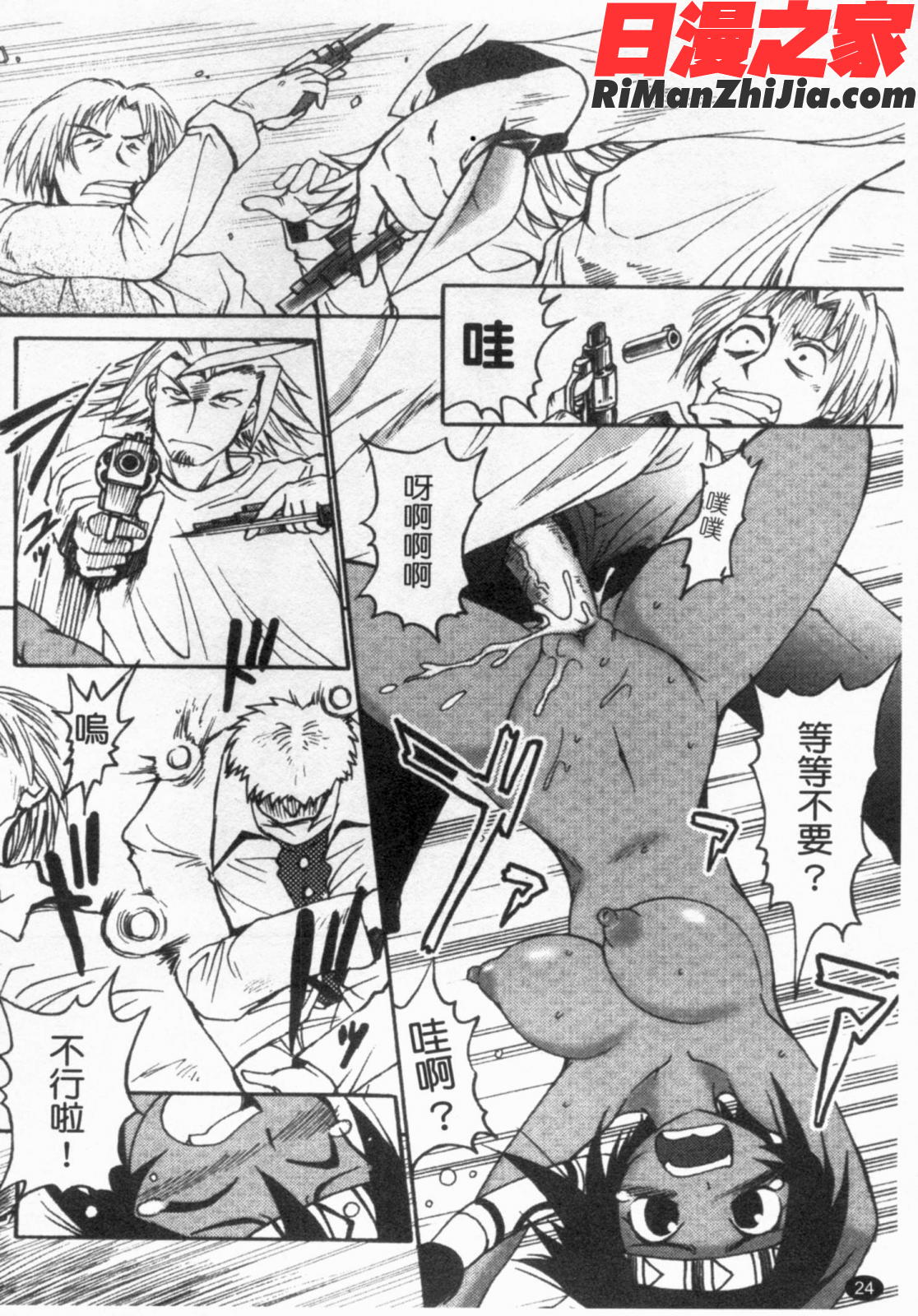 ガントライブ1漫画 免费阅读 整部漫画 25.jpg