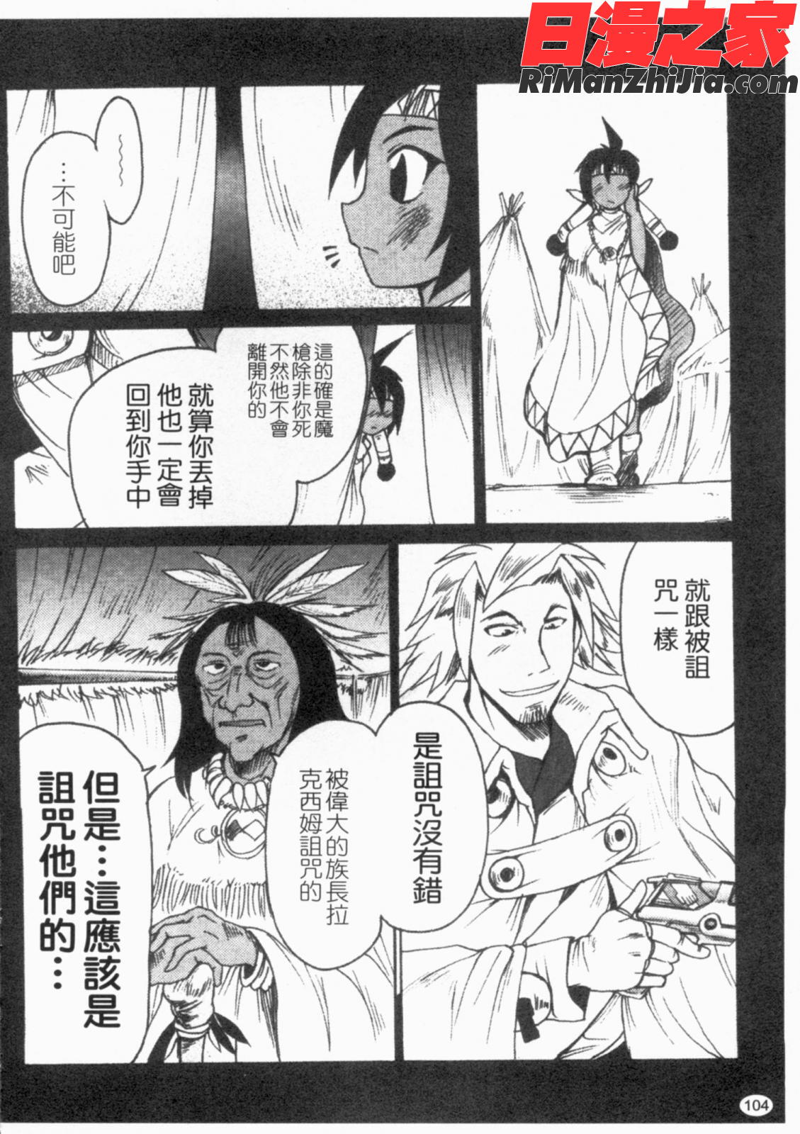 ガントライブ1漫画 免费阅读 整部漫画 105.jpg