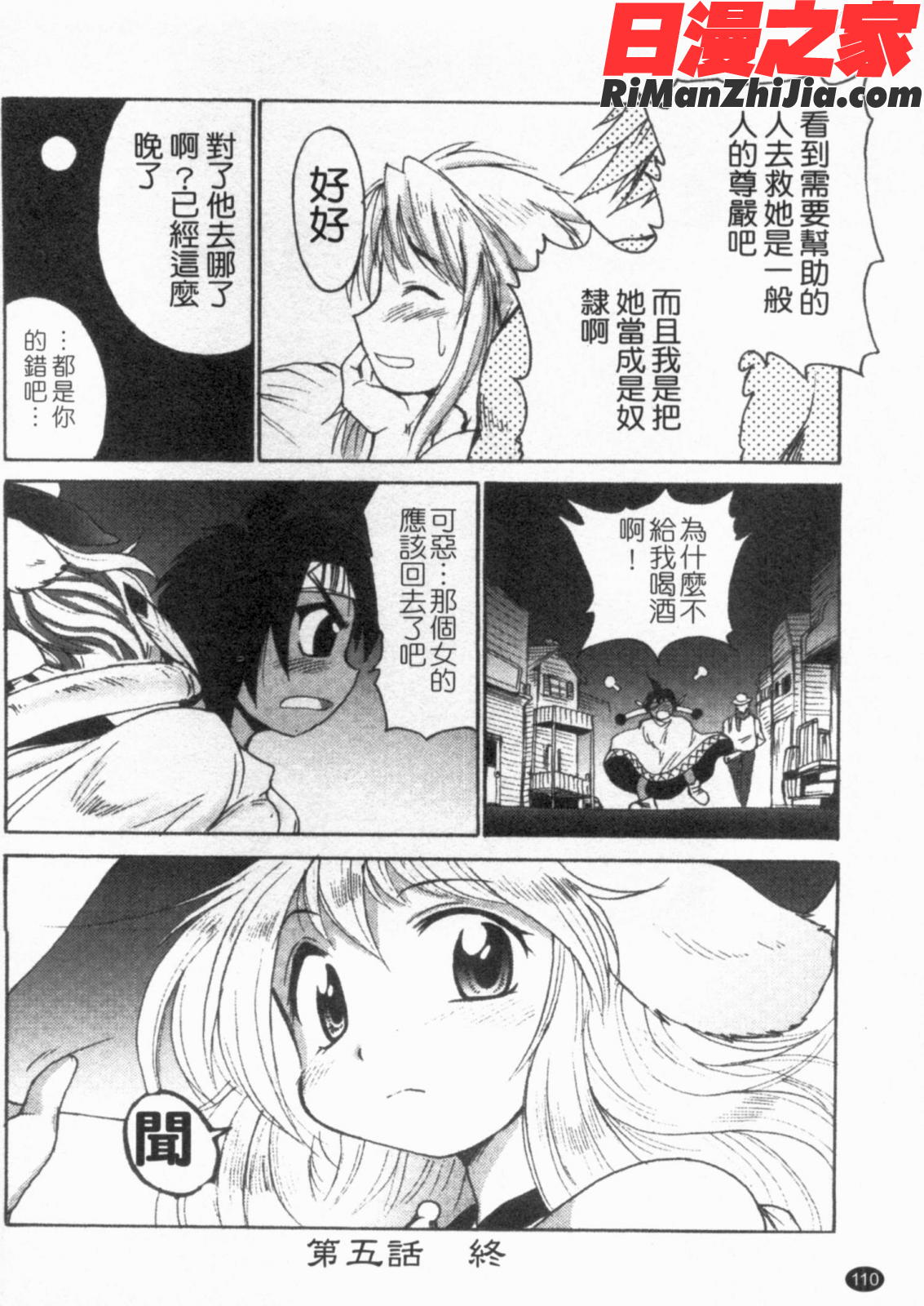 ガントライブ1漫画 免费阅读 整部漫画 111.jpg