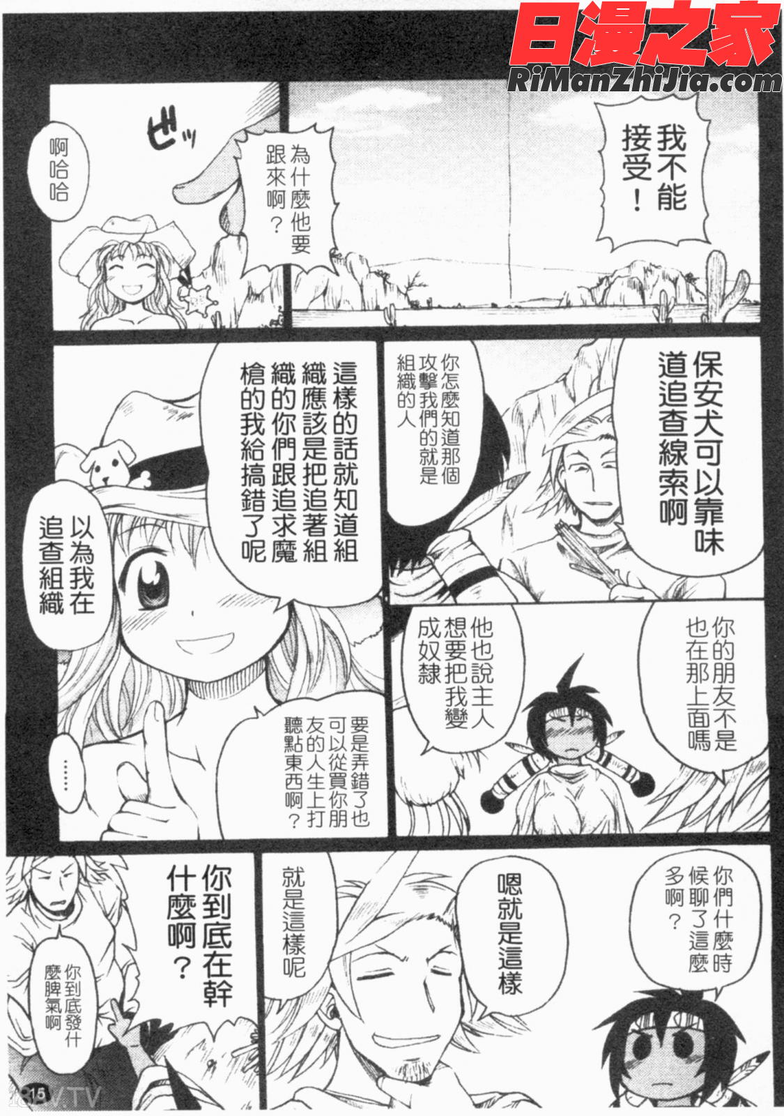 ガントライブ2漫画 免费阅读 整部漫画 16.jpg