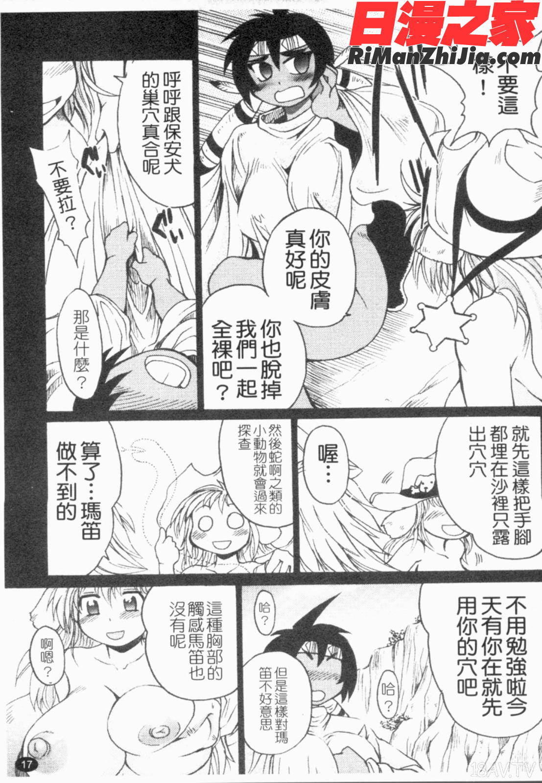 ガントライブ2漫画 免费阅读 整部漫画 18.jpg