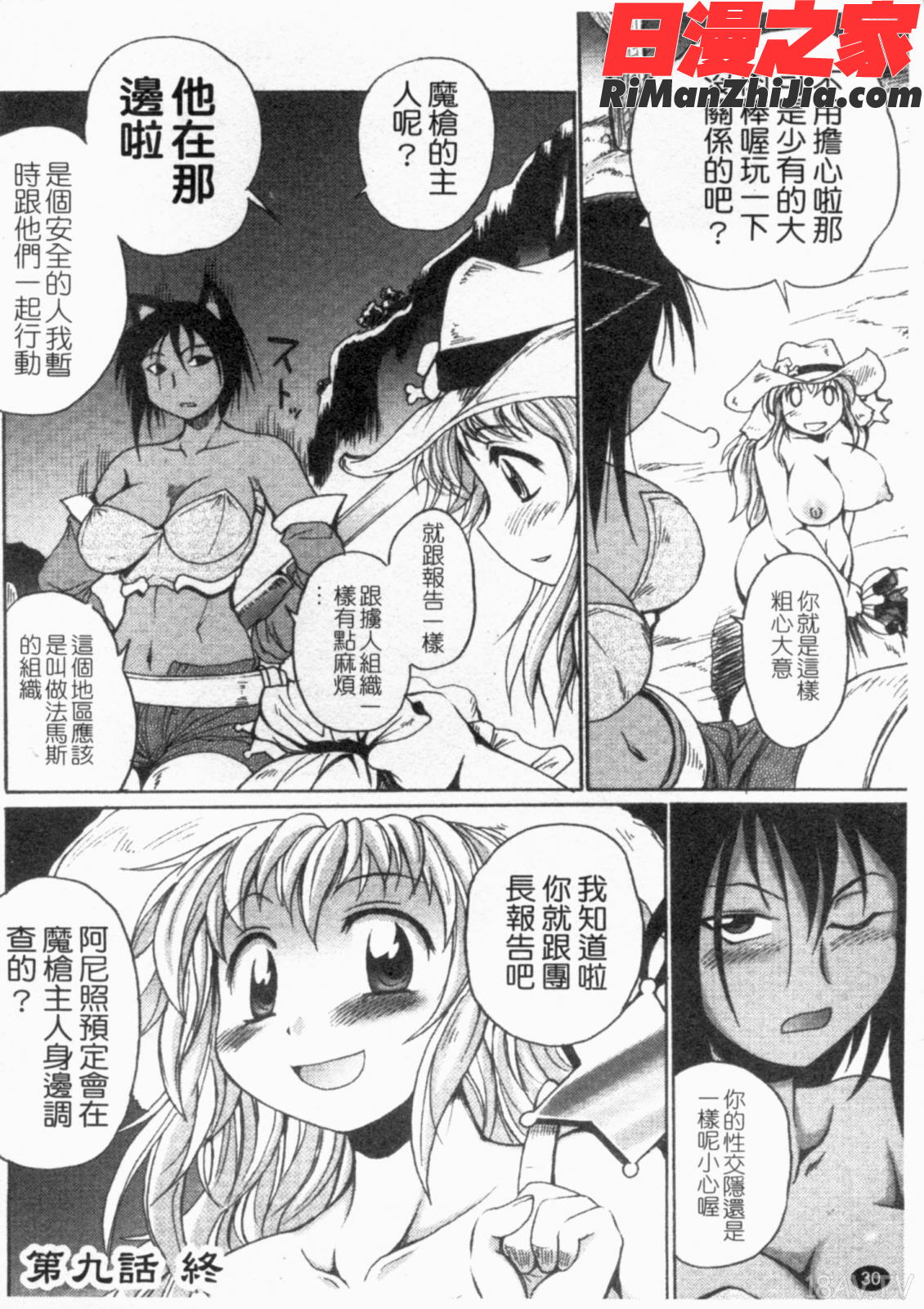 ガントライブ2漫画 免费阅读 整部漫画 31.jpg