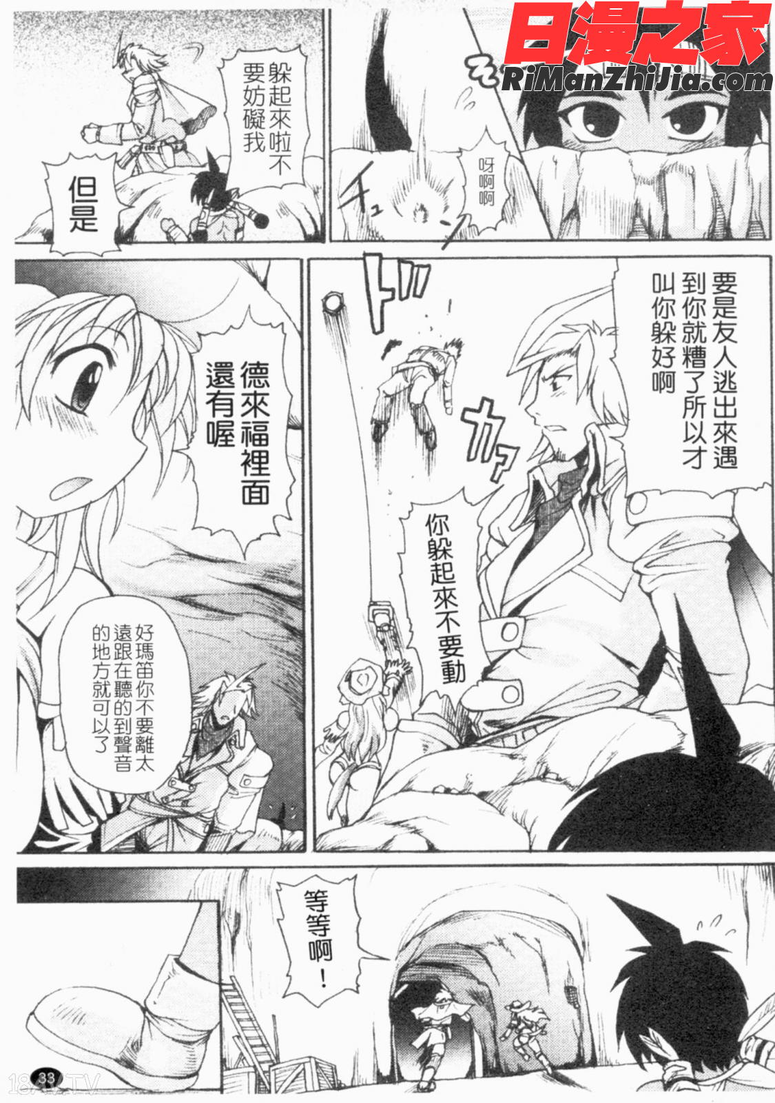 ガントライブ2漫画 免费阅读 整部漫画 34.jpg