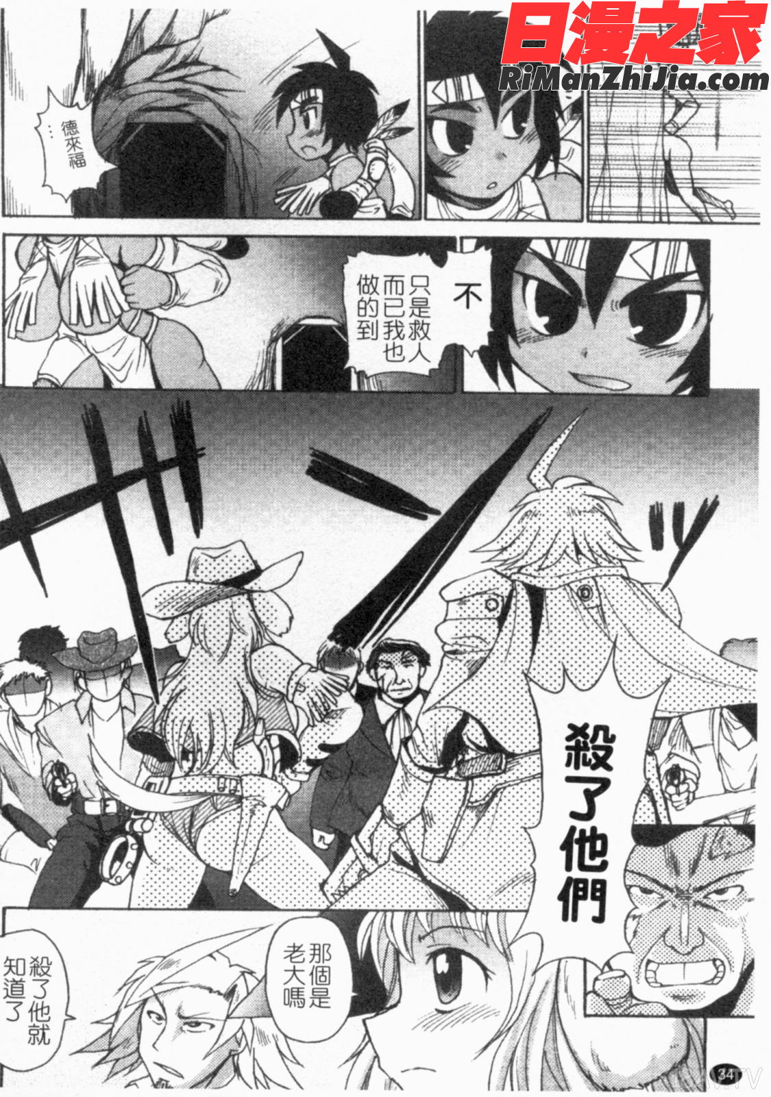 ガントライブ2漫画 免费阅读 整部漫画 35.jpg