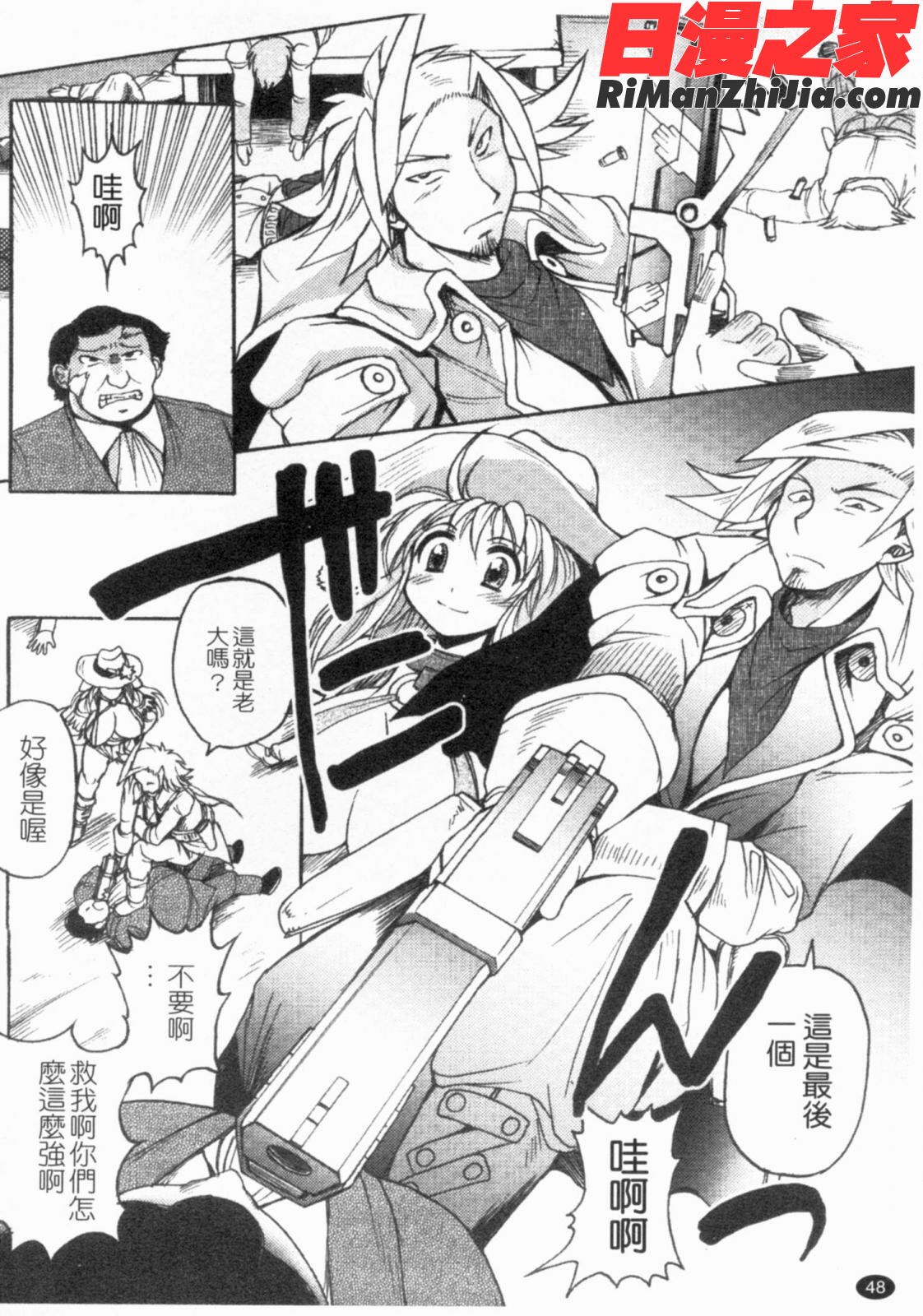 ガントライブ2漫画 免费阅读 整部漫画 49.jpg