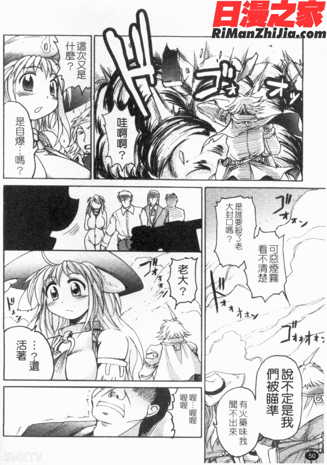 ガントライブ2漫画 免费阅读 整部漫画 51.jpg