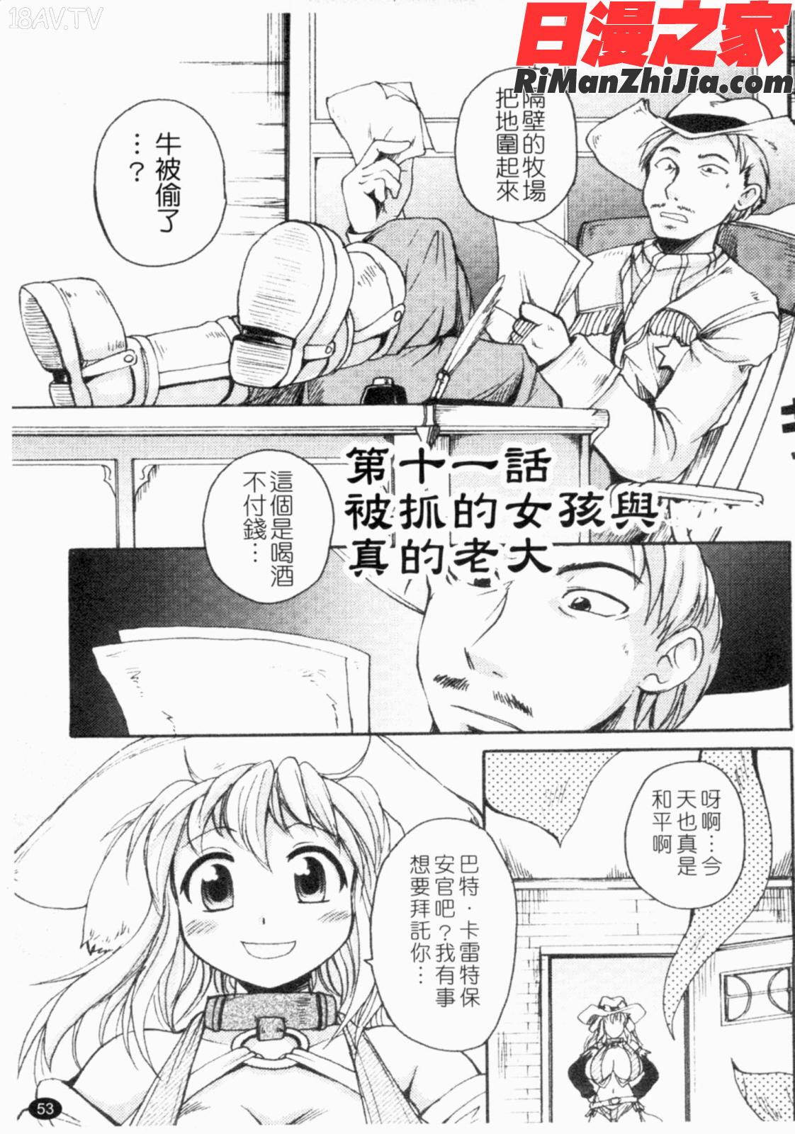 ガントライブ2漫画 免费阅读 整部漫画 54.jpg