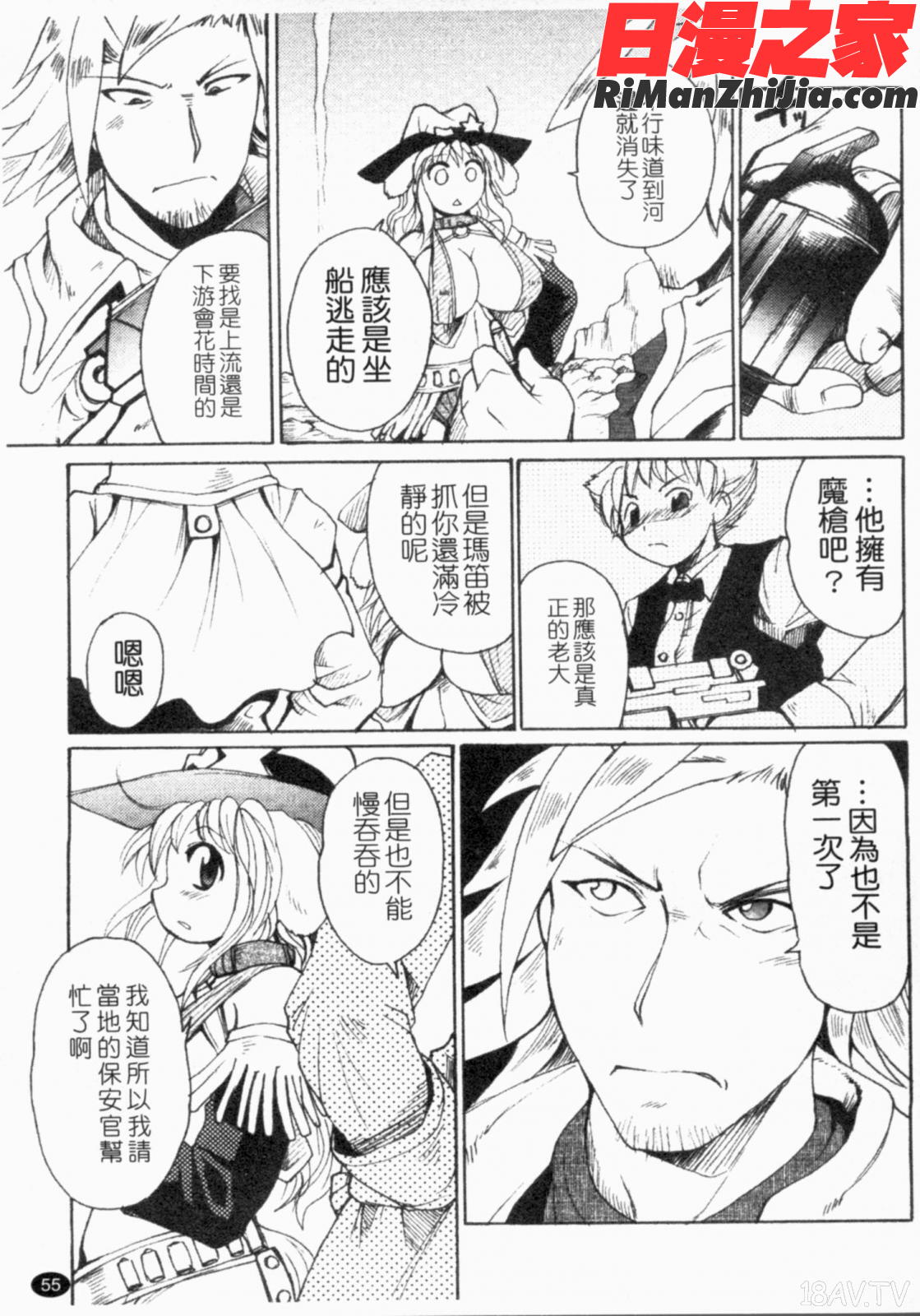 ガントライブ2漫画 免费阅读 整部漫画 56.jpg