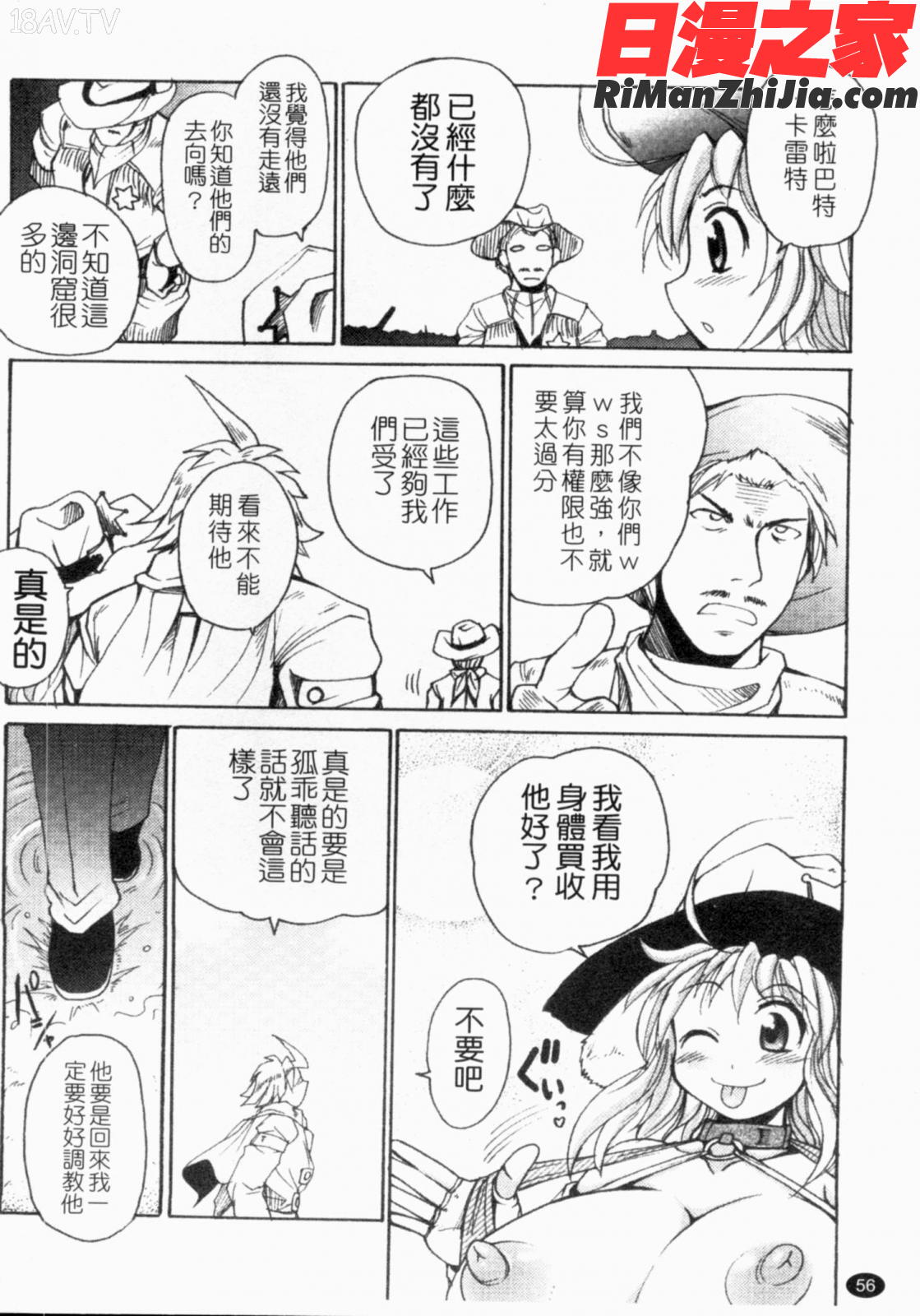 ガントライブ2漫画 免费阅读 整部漫画 57.jpg