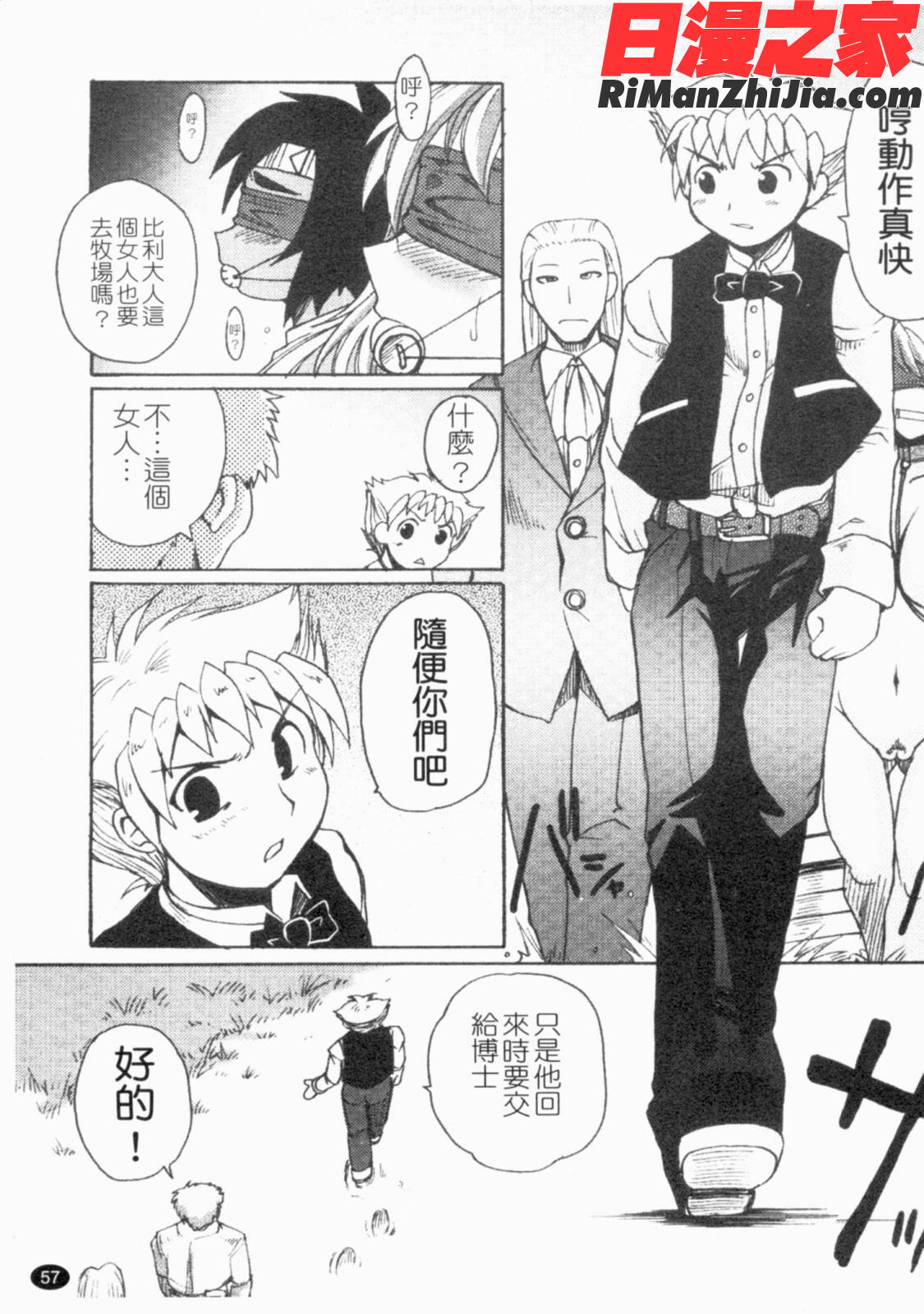 ガントライブ2漫画 免费阅读 整部漫画 58.jpg