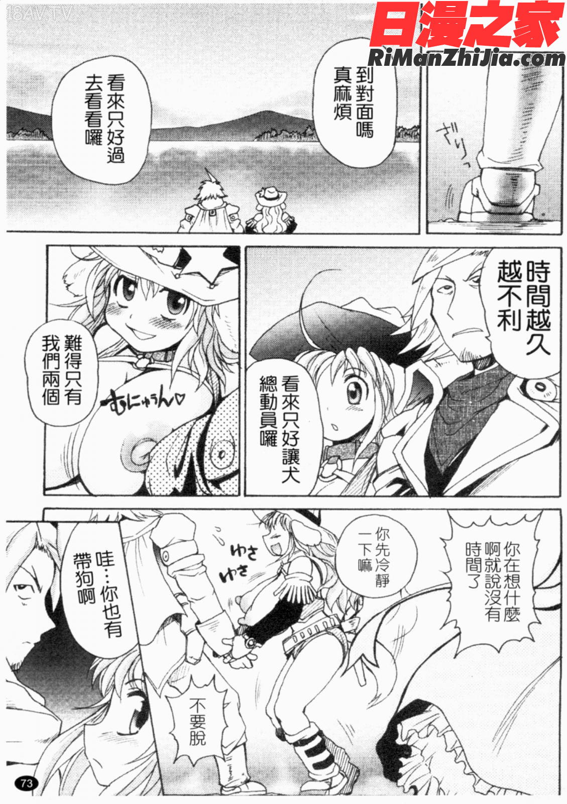 ガントライブ2漫画 免费阅读 整部漫画 74.jpg