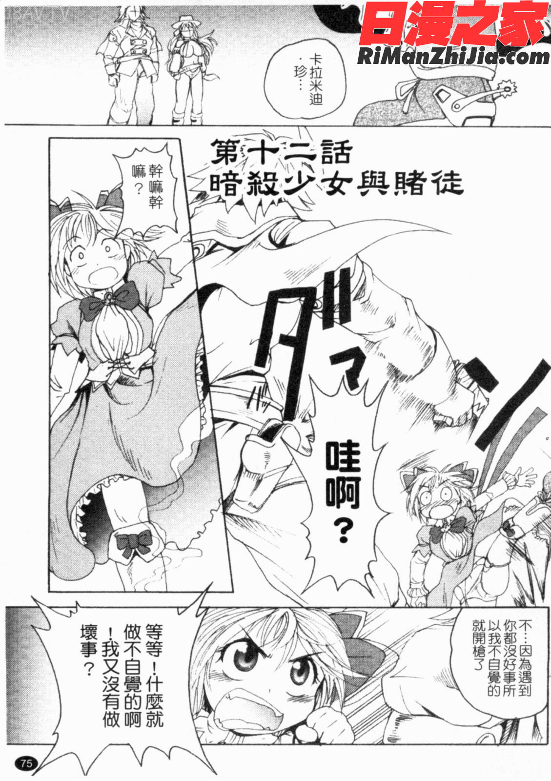 ガントライブ2漫画 免费阅读 整部漫画 76.jpg