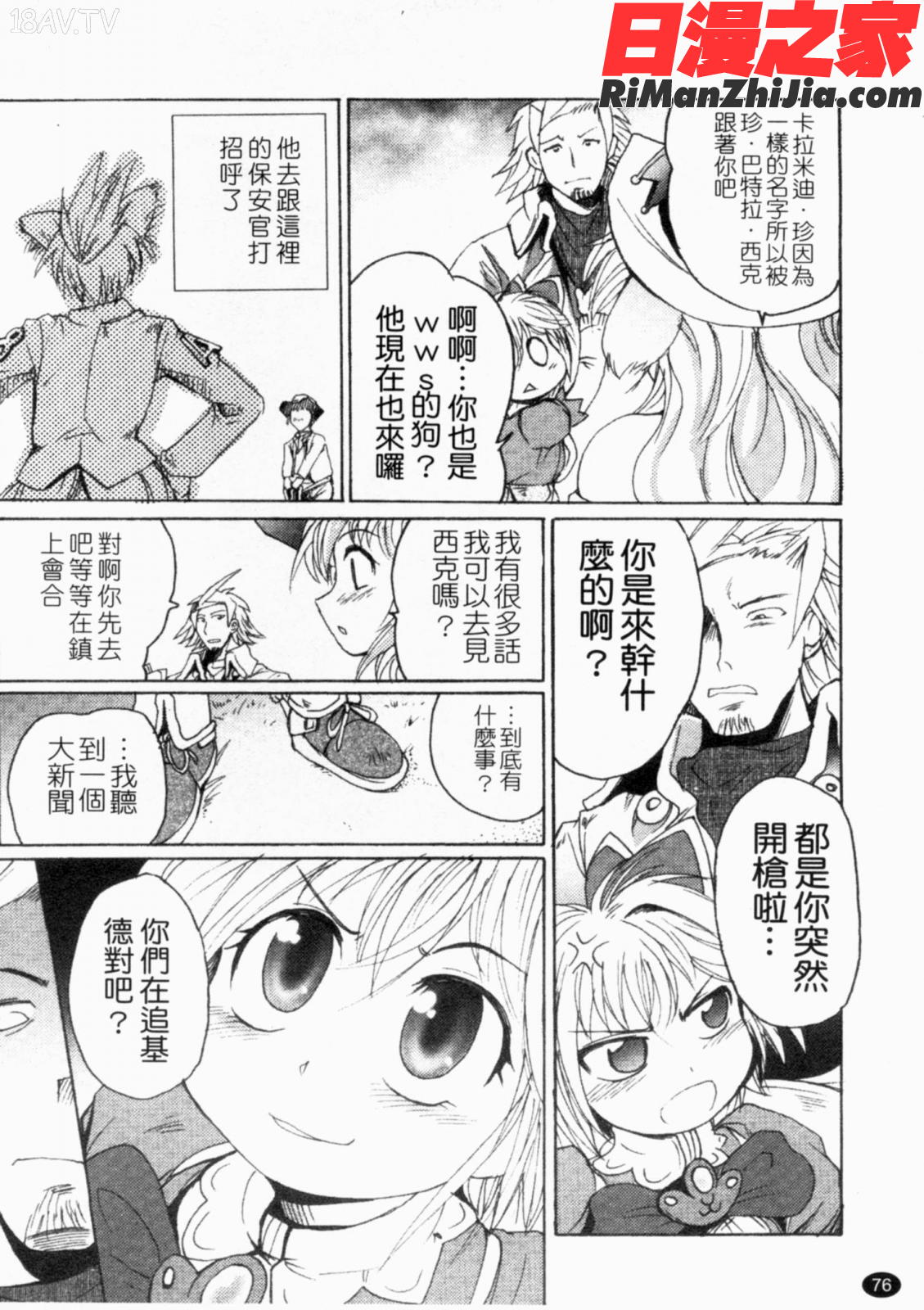 ガントライブ2漫画 免费阅读 整部漫画 77.jpg