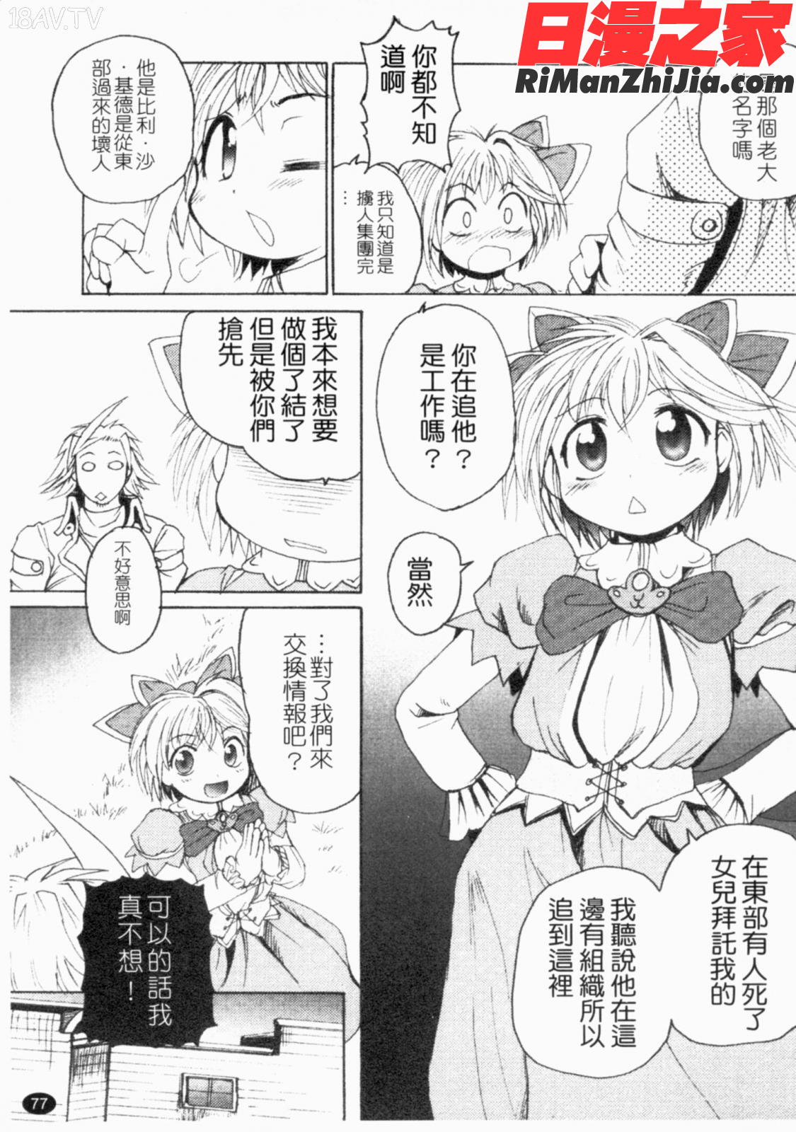 ガントライブ2漫画 免费阅读 整部漫画 78.jpg