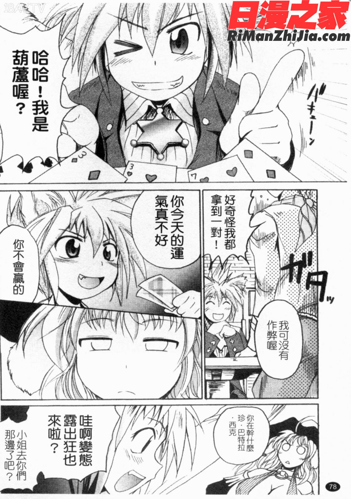 ガントライブ2漫画 免费阅读 整部漫画 79.jpg