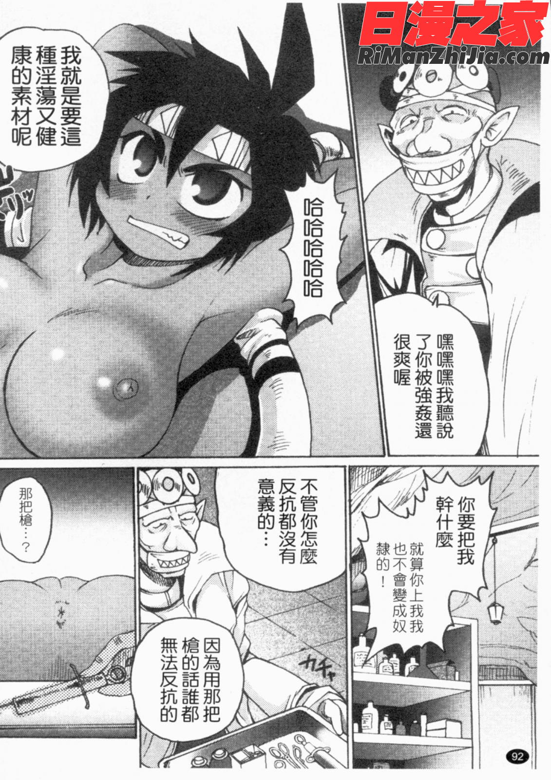 ガントライブ2漫画 免费阅读 整部漫画 93.jpg