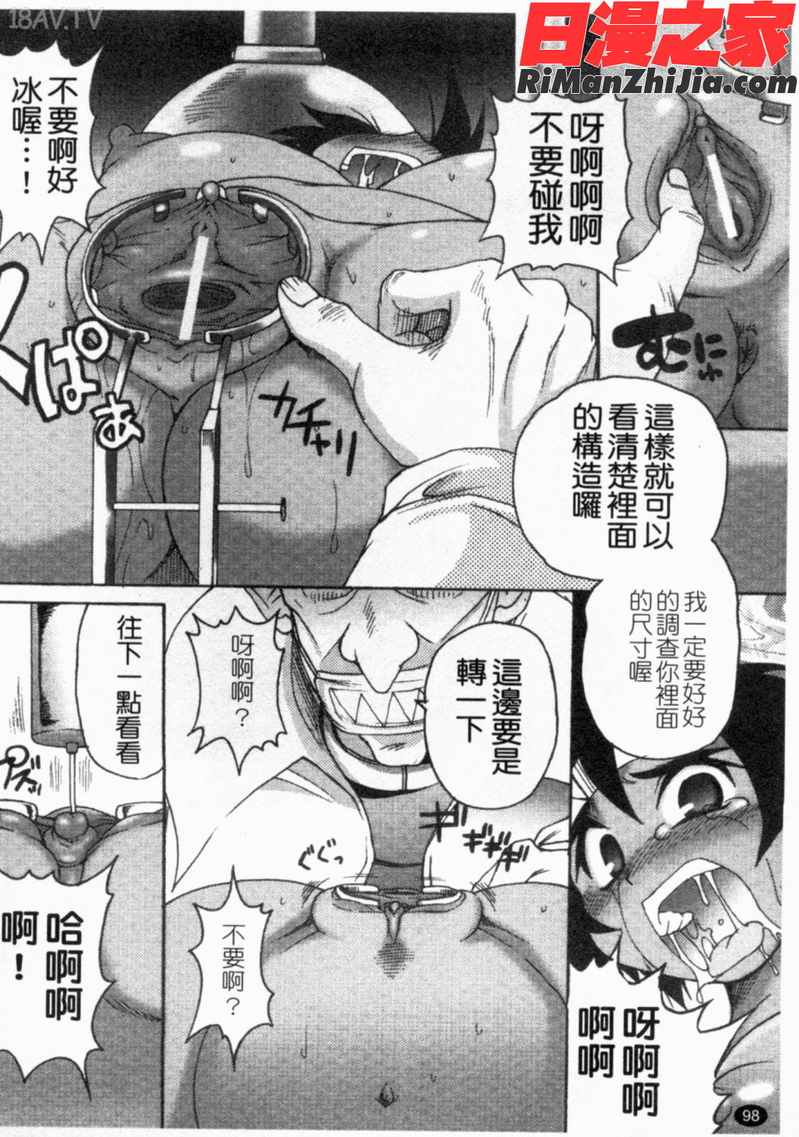 ガントライブ2漫画 免费阅读 整部漫画 99.jpg