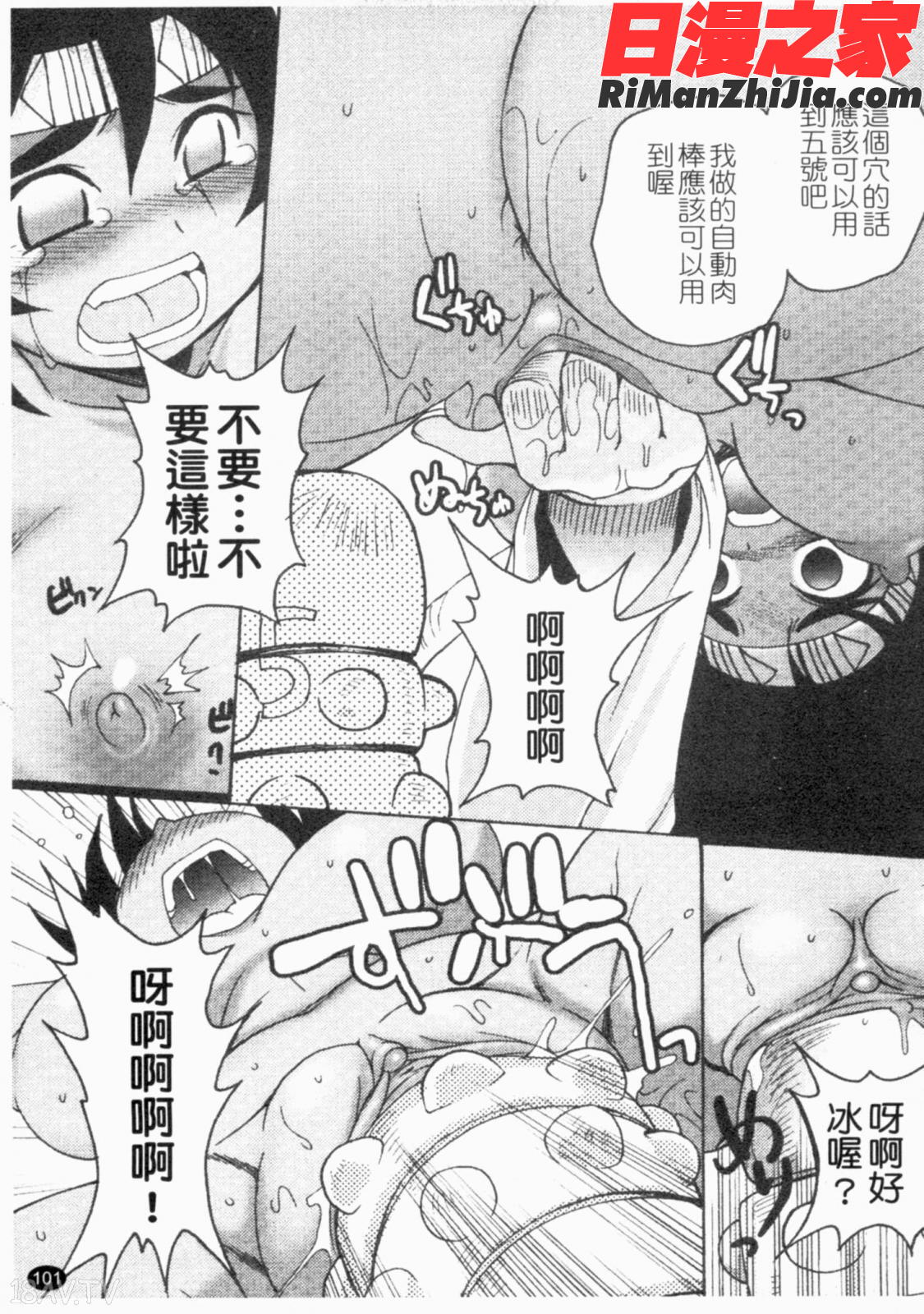 ガントライブ2漫画 免费阅读 整部漫画 102.jpg