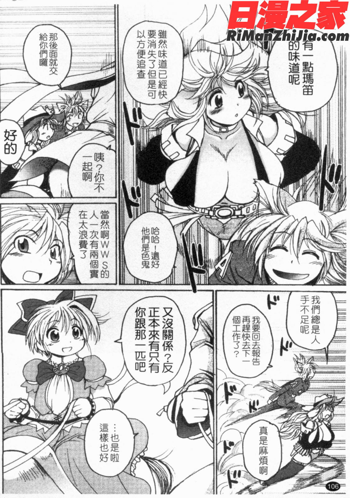 ガントライブ2漫画 免费阅读 整部漫画 107.jpg