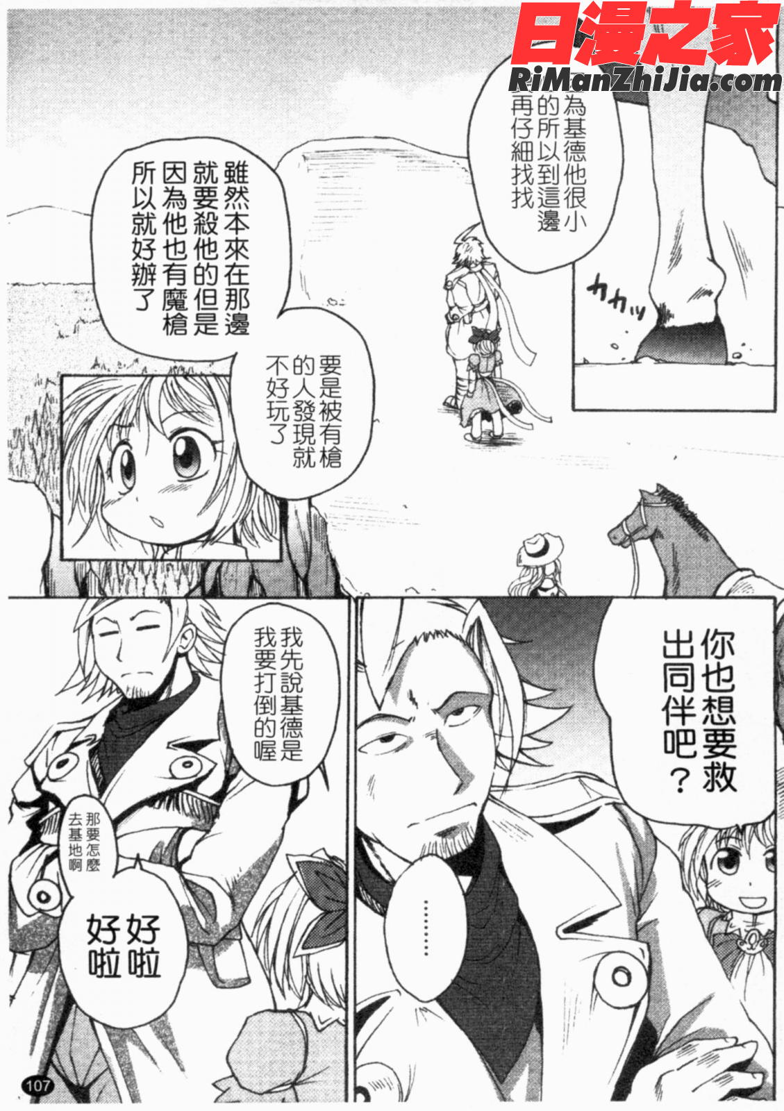 ガントライブ2漫画 免费阅读 整部漫画 108.jpg