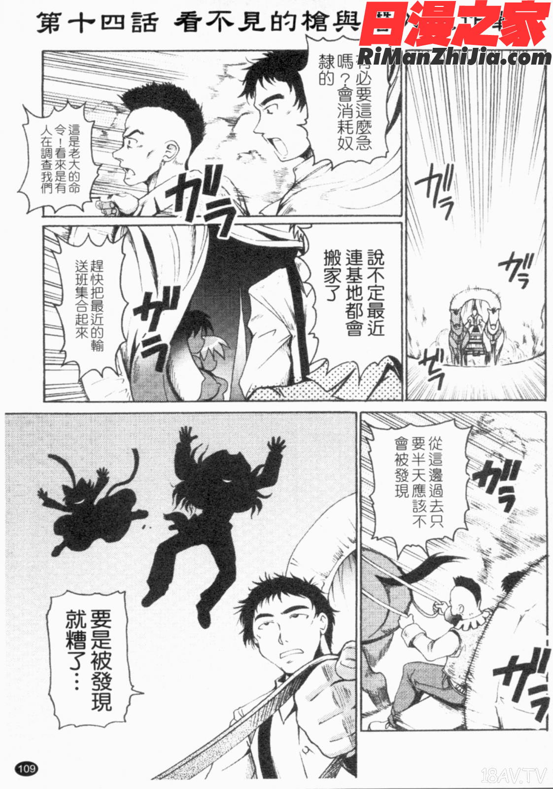 ガントライブ2漫画 免费阅读 整部漫画 110.jpg