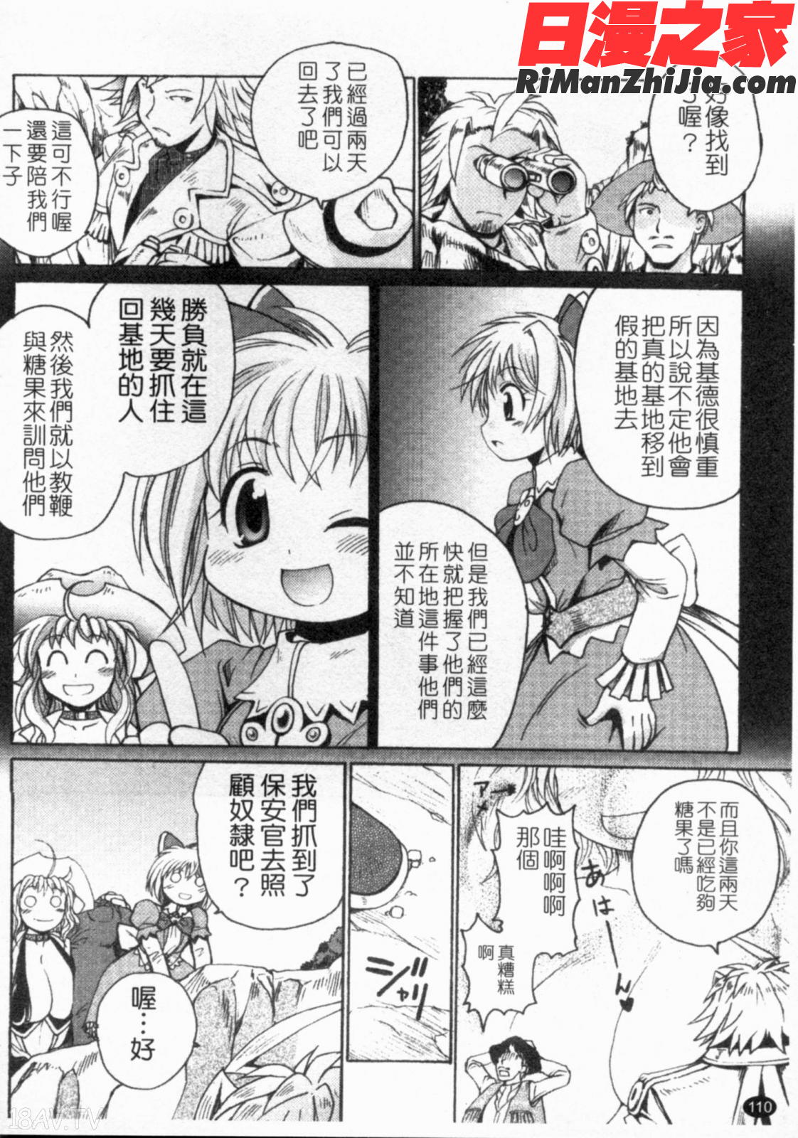 ガントライブ2漫画 免费阅读 整部漫画 111.jpg