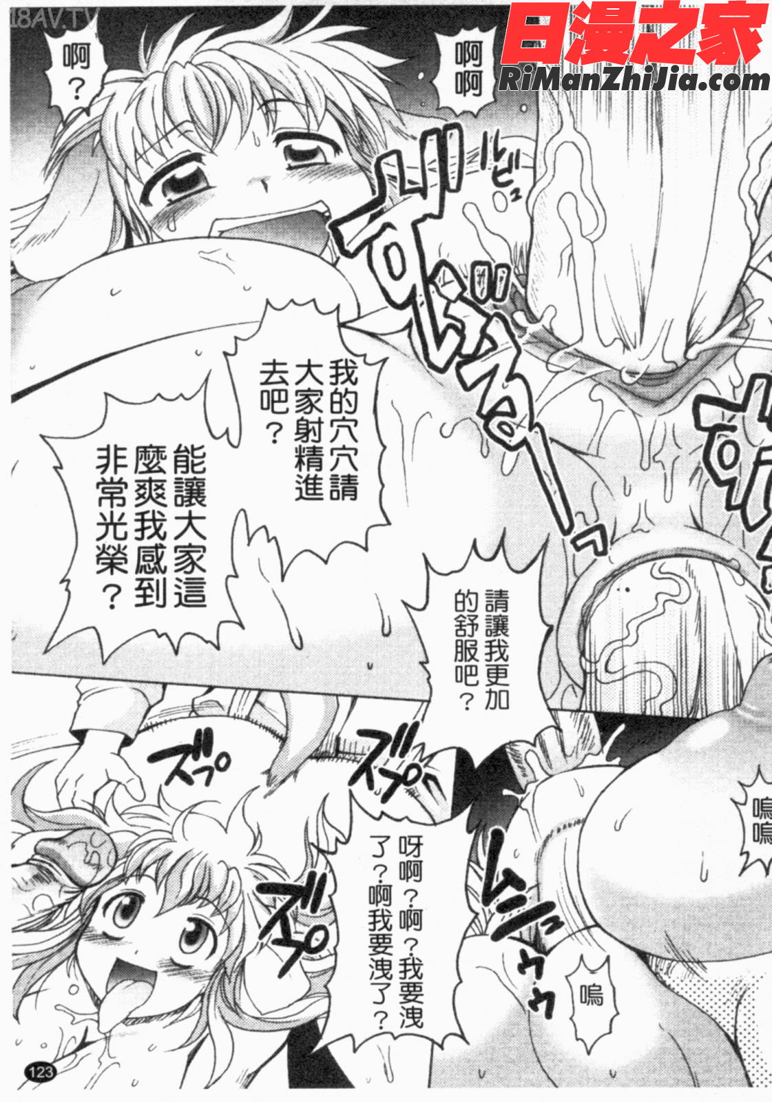 ガントライブ2漫画 免费阅读 整部漫画 124.jpg