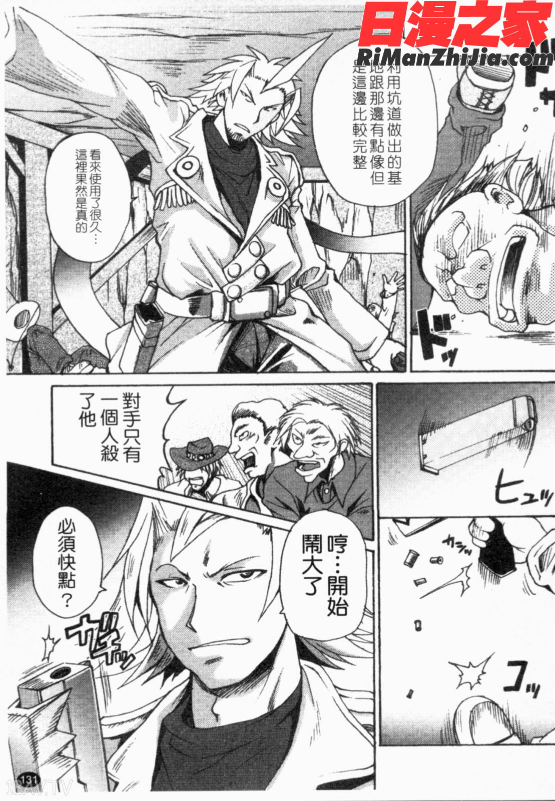 ガントライブ2漫画 免费阅读 整部漫画 132.jpg