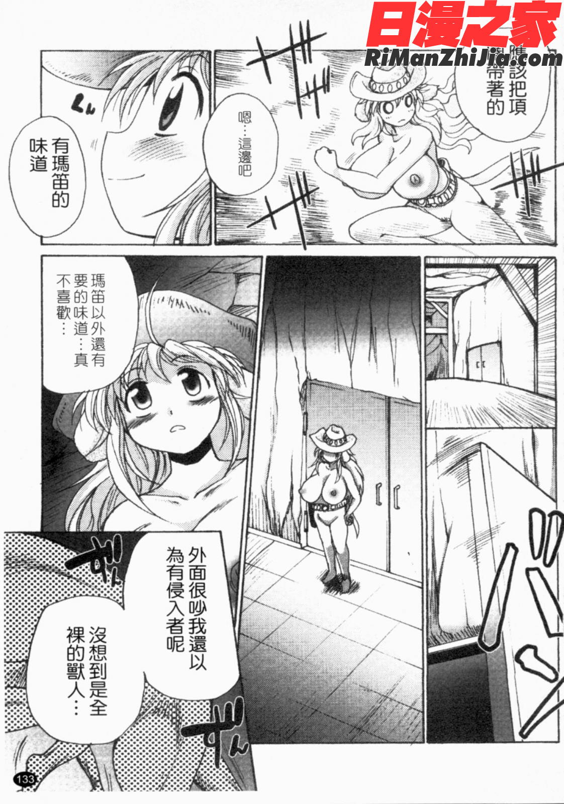 ガントライブ2漫画 免费阅读 整部漫画 134.jpg