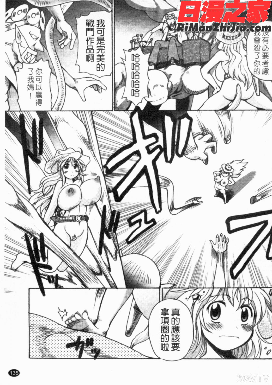 ガントライブ2漫画 免费阅读 整部漫画 136.jpg