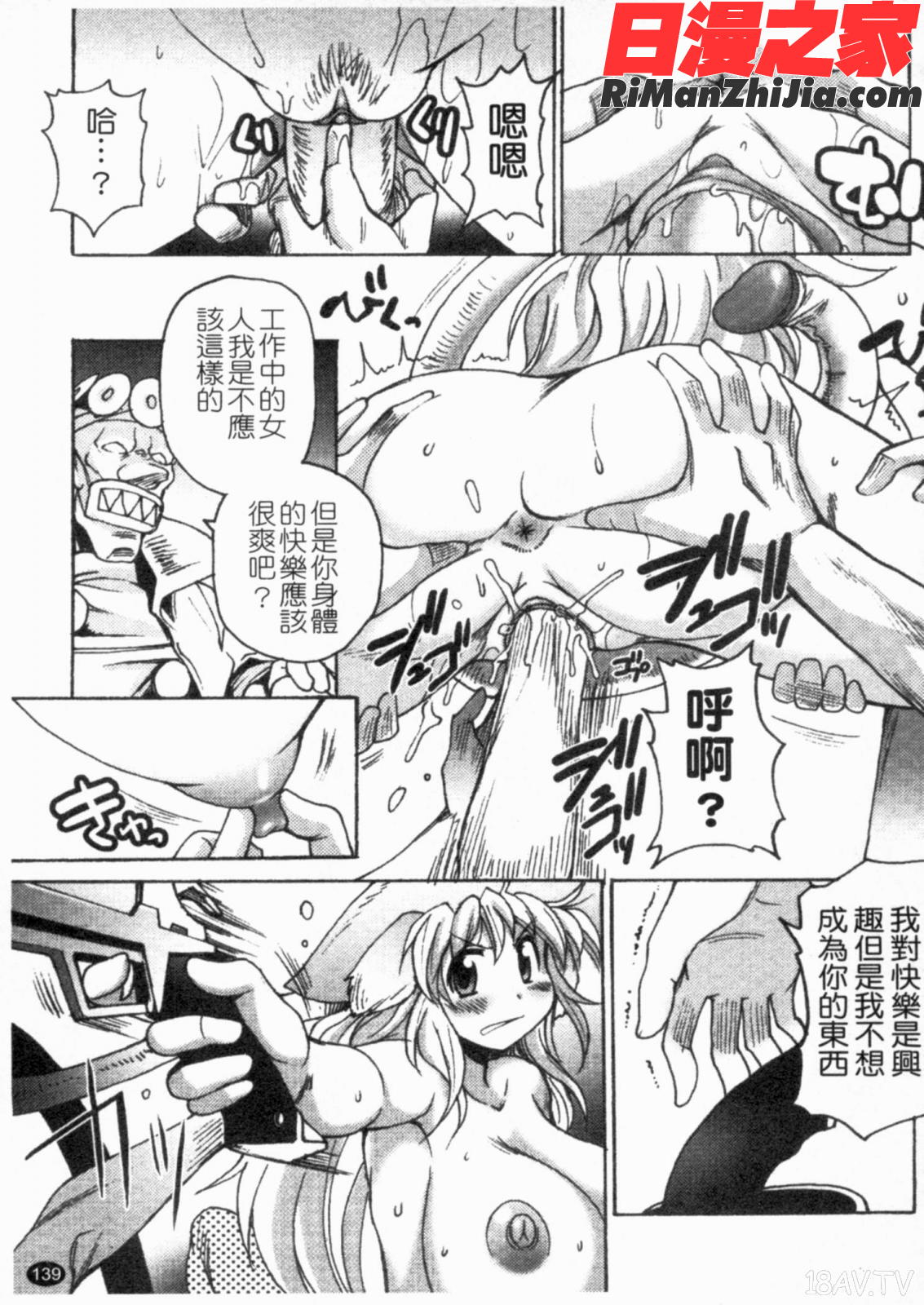 ガントライブ2漫画 免费阅读 整部漫画 140.jpg