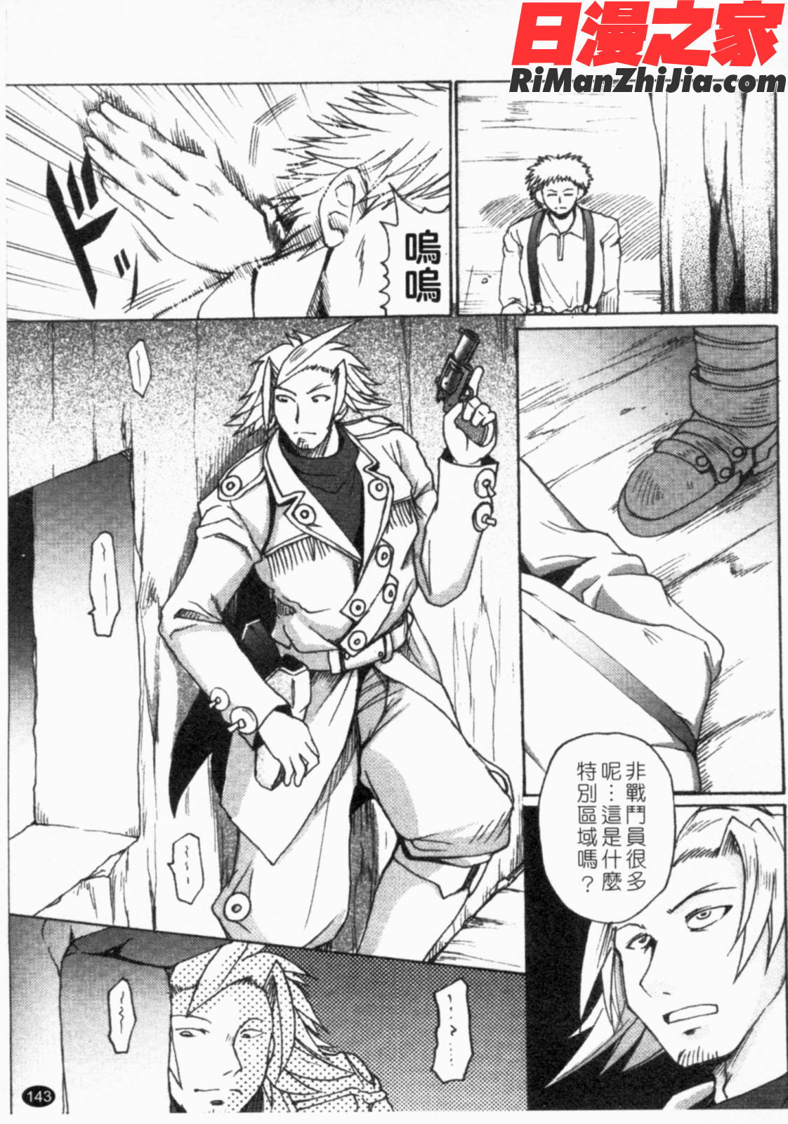 ガントライブ2漫画 免费阅读 整部漫画 144.jpg