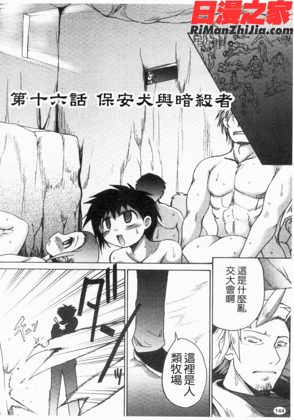 ガントライブ2漫画 免费阅读 整部漫画 145.jpg