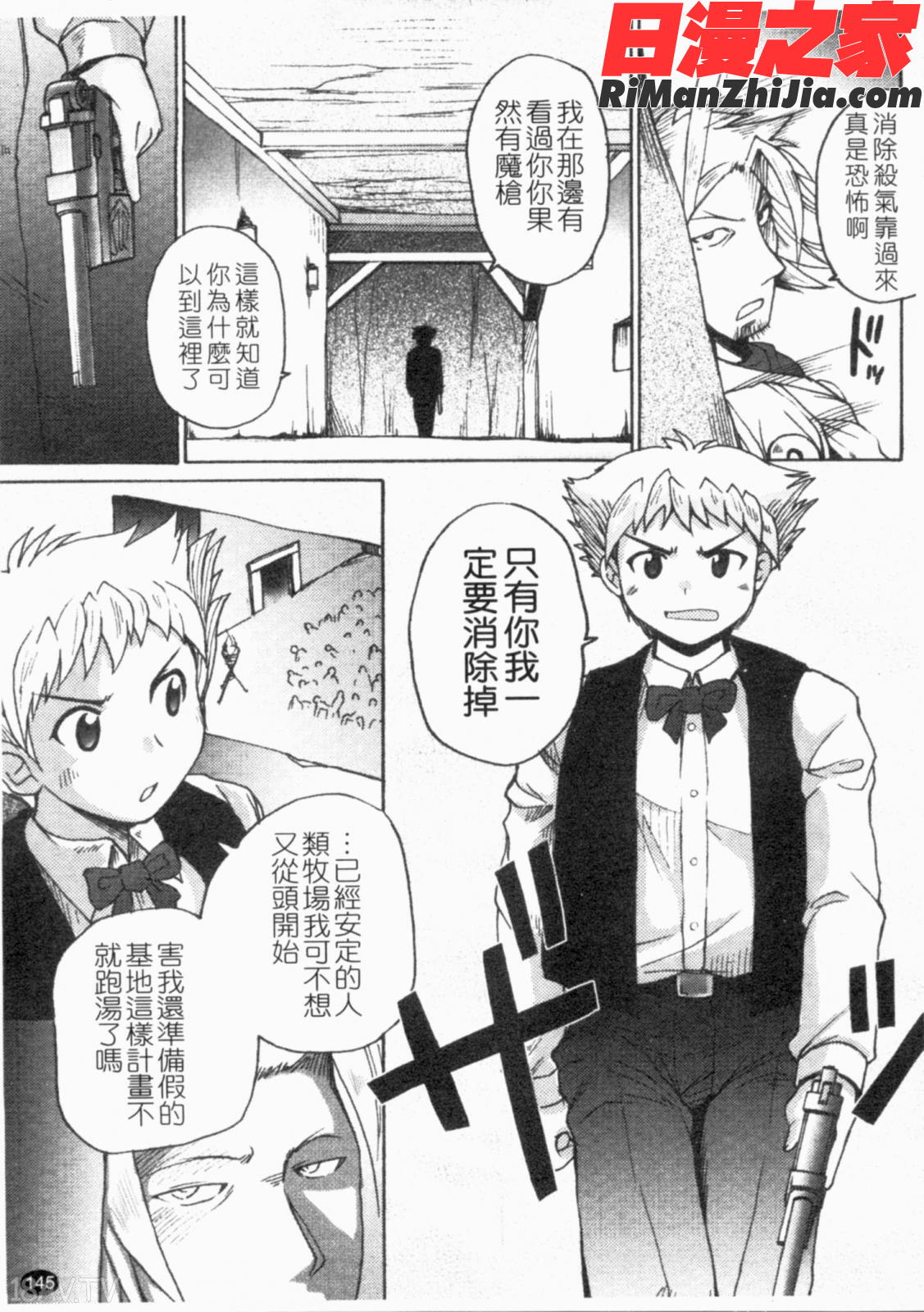 ガントライブ2漫画 免费阅读 整部漫画 146.jpg