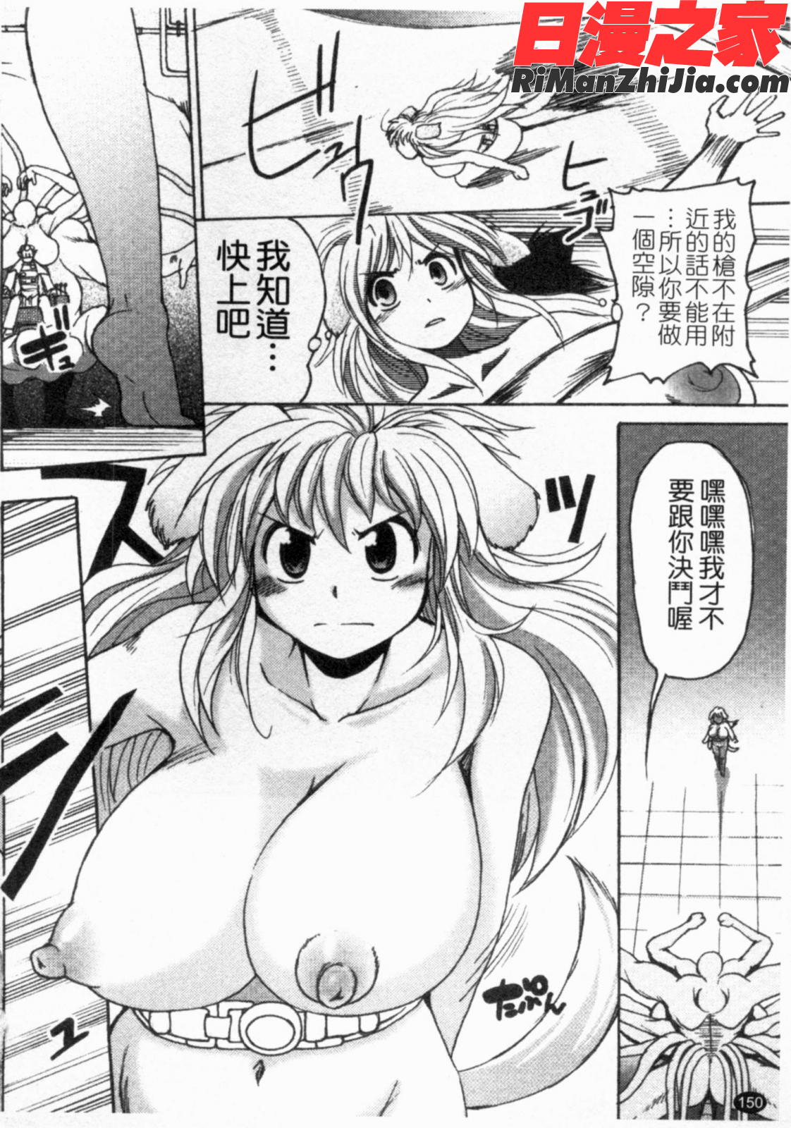 ガントライブ2漫画 免费阅读 整部漫画 151.jpg