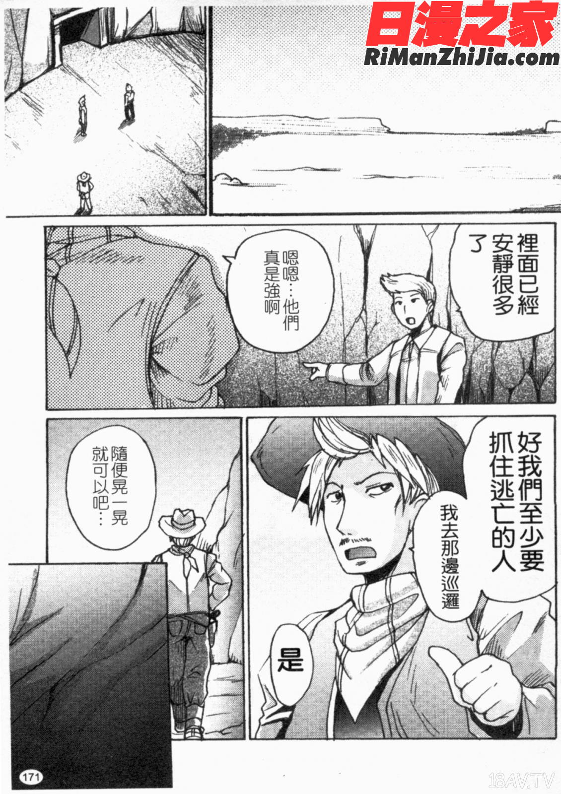 ガントライブ2漫画 免费阅读 整部漫画 172.jpg