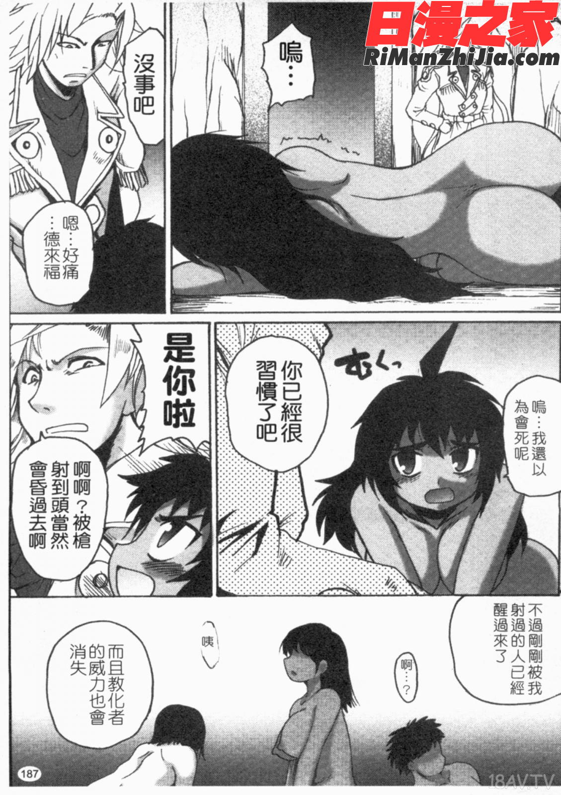 ガントライブ2漫画 免费阅读 整部漫画 188.jpg