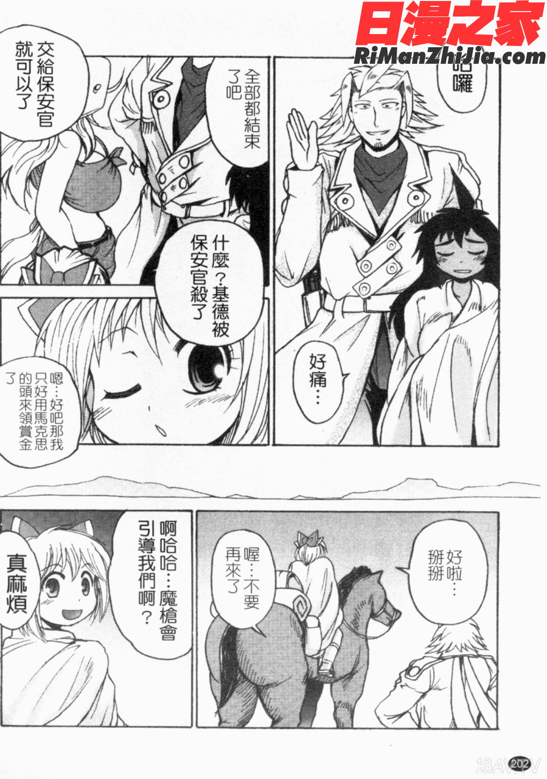 ガントライブ2漫画 免费阅读 整部漫画 203.jpg