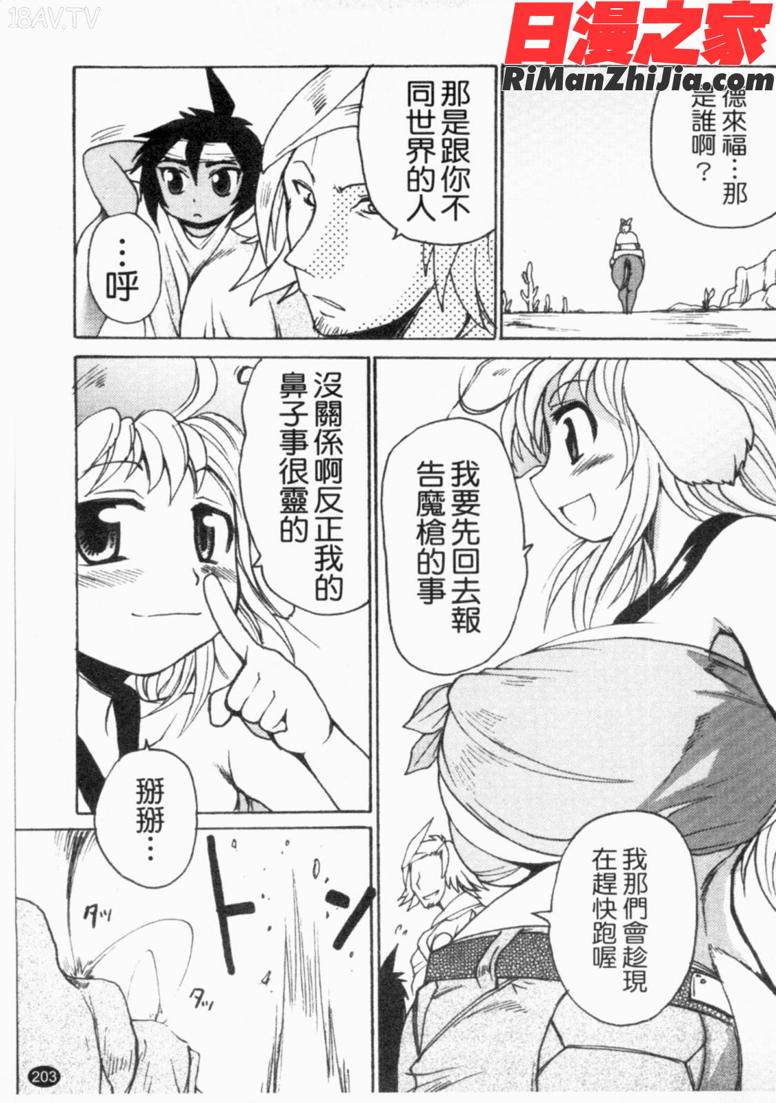 ガントライブ2漫画 免费阅读 整部漫画 204.jpg