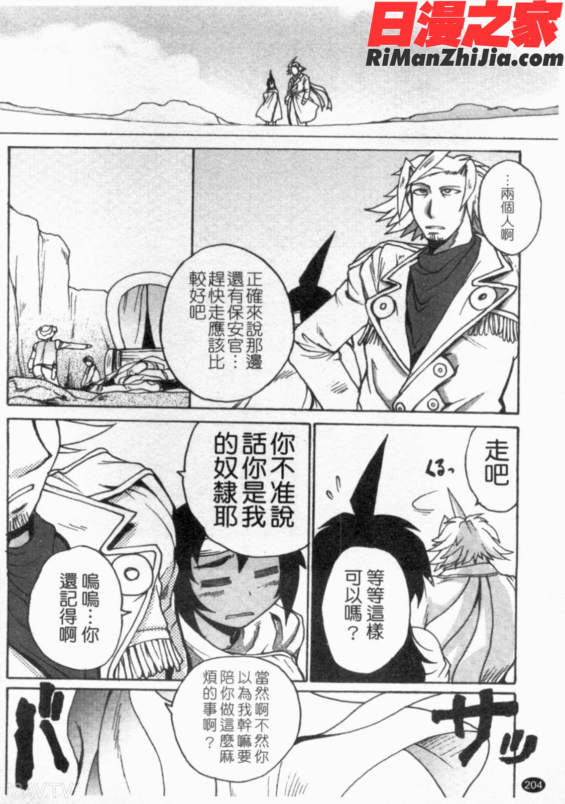 ガントライブ2漫画 免费阅读 整部漫画 205.jpg