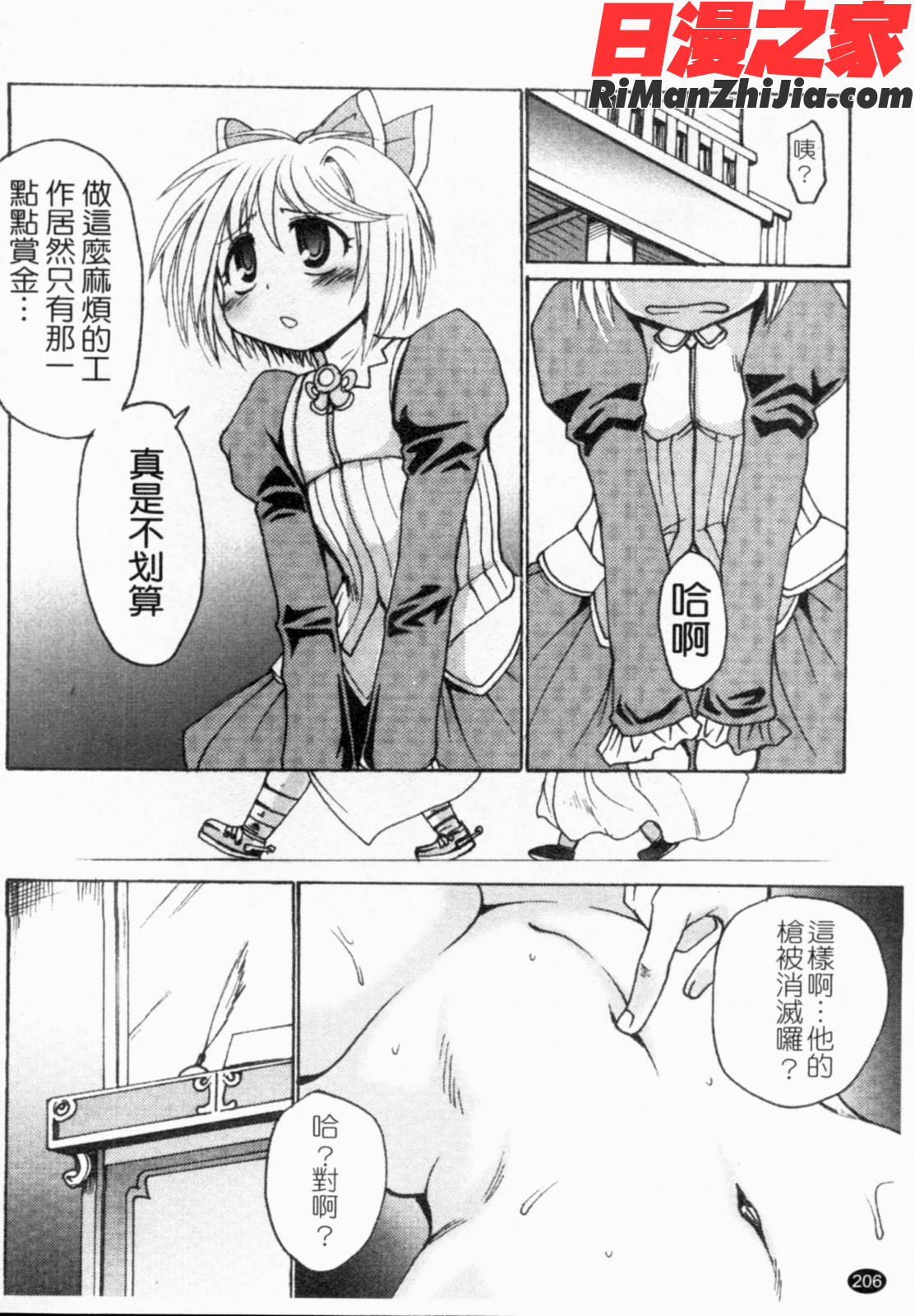 ガントライブ2漫画 免费阅读 整部漫画 207.jpg