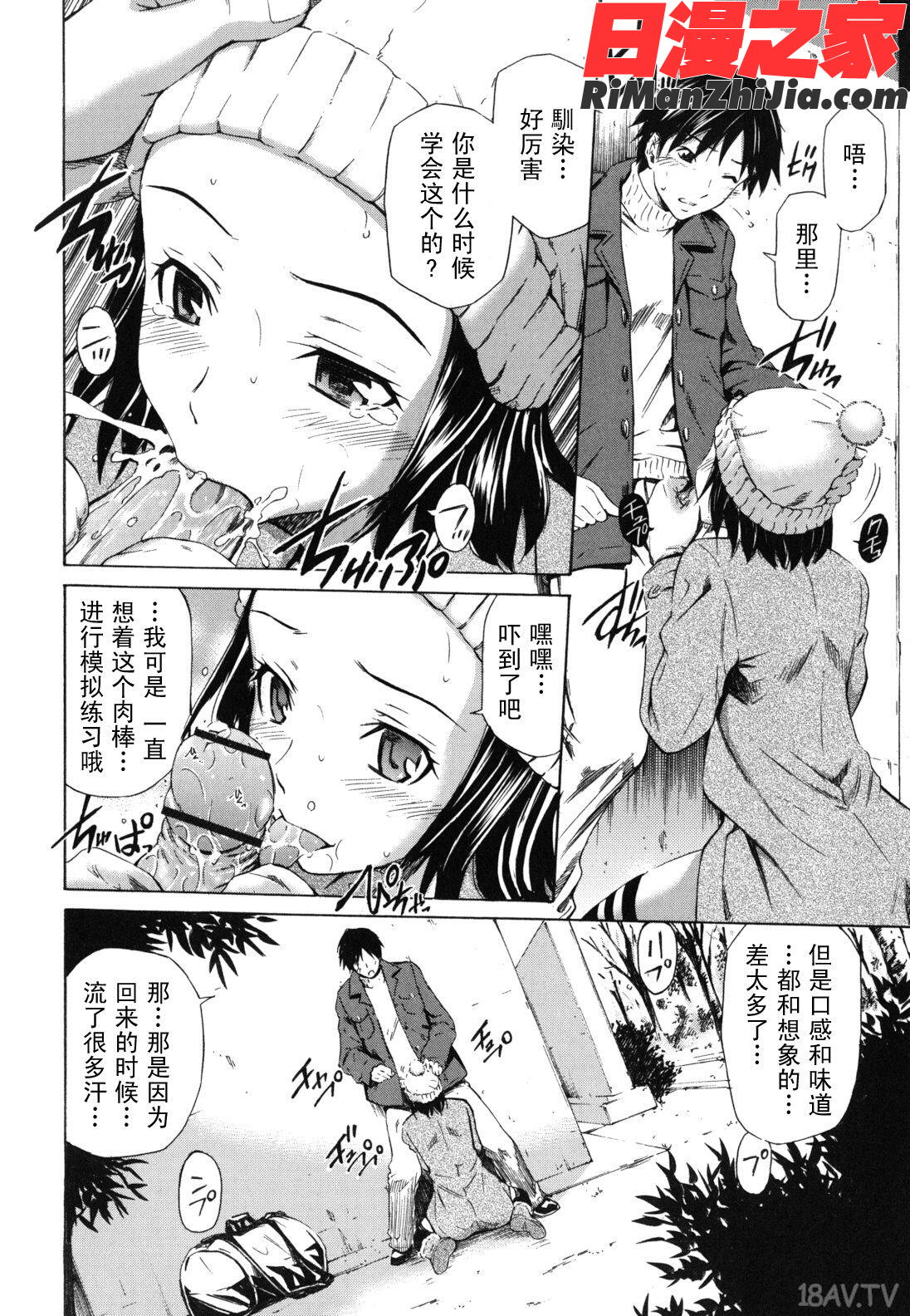 濃いの注入！漫画 免费阅读 整部漫画 186.jpg