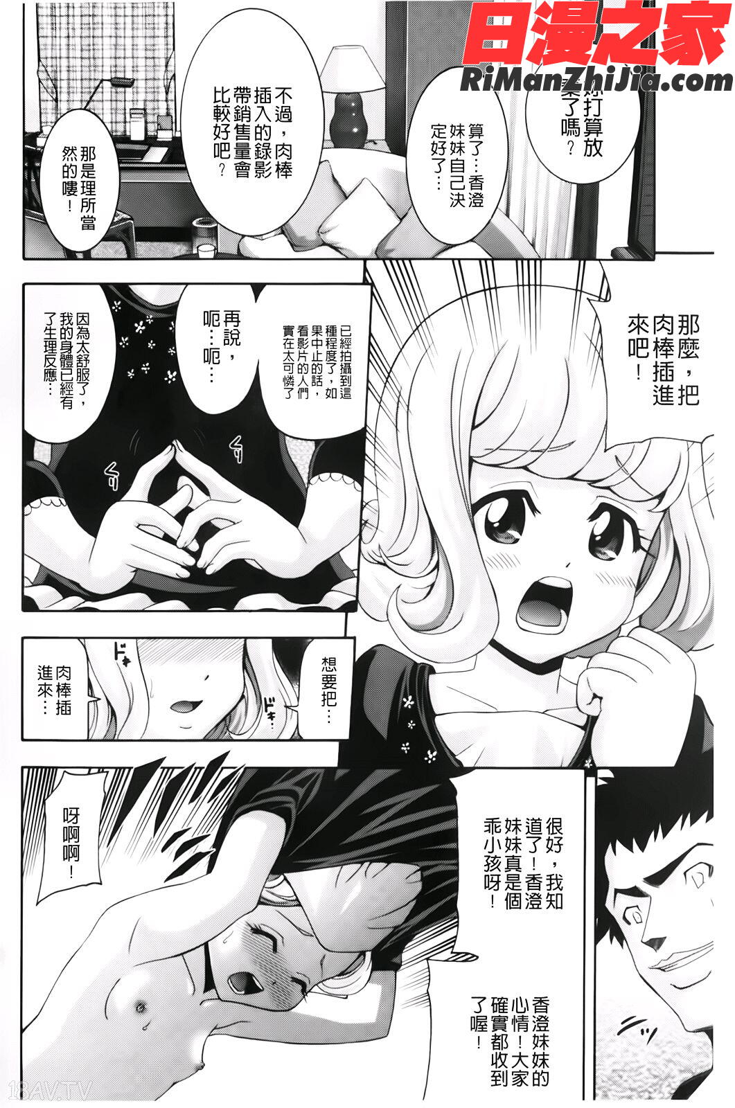 幼形成熟漫画 免费阅读 整部漫画 87.jpg