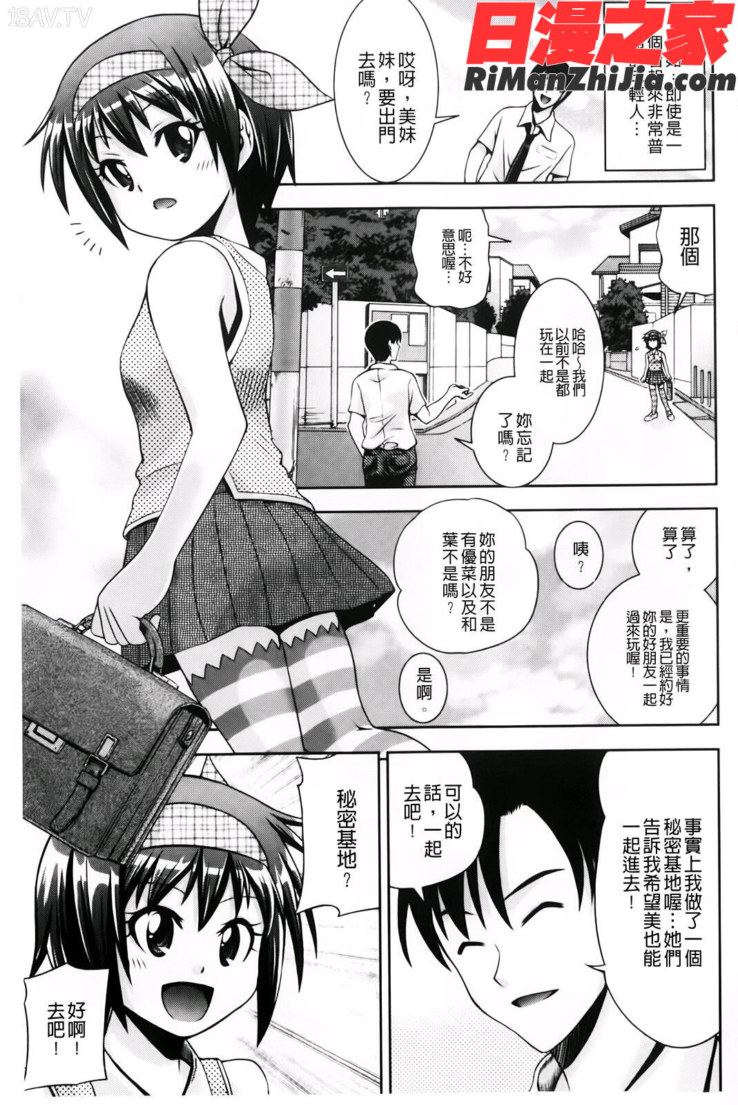 幼形成熟漫画 免费阅读 整部漫画 122.jpg