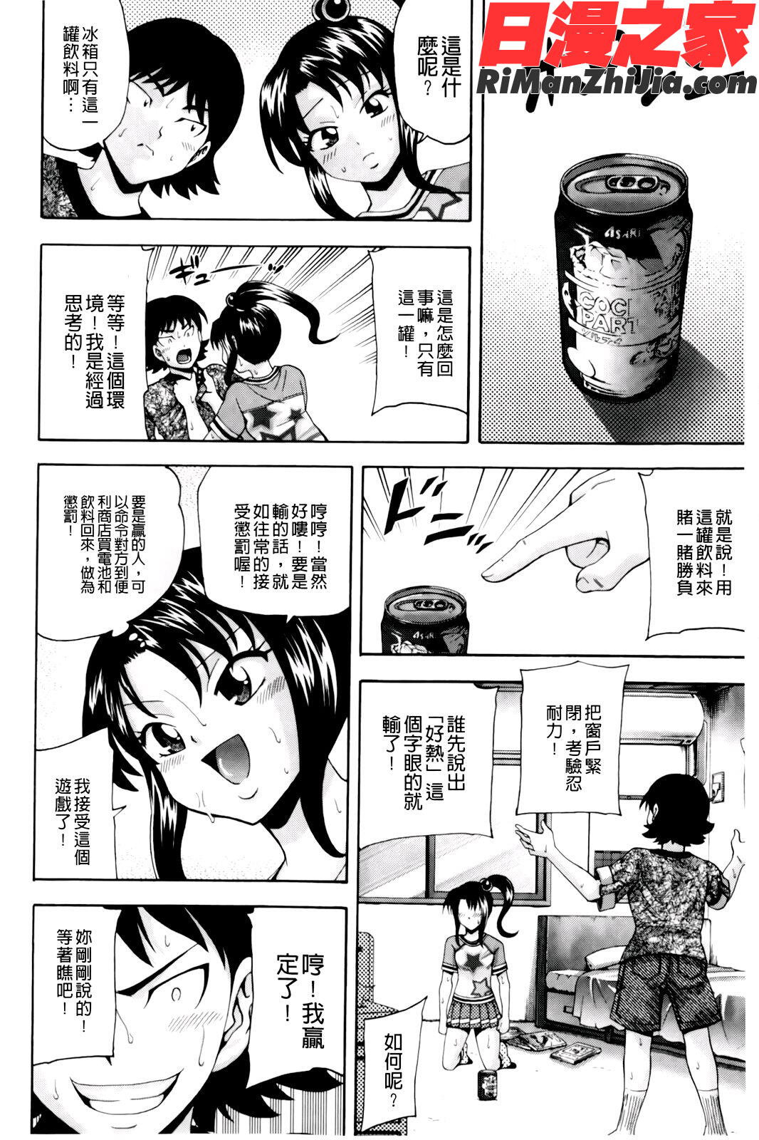 幼形成熟漫画 免费阅读 整部漫画 142.jpg